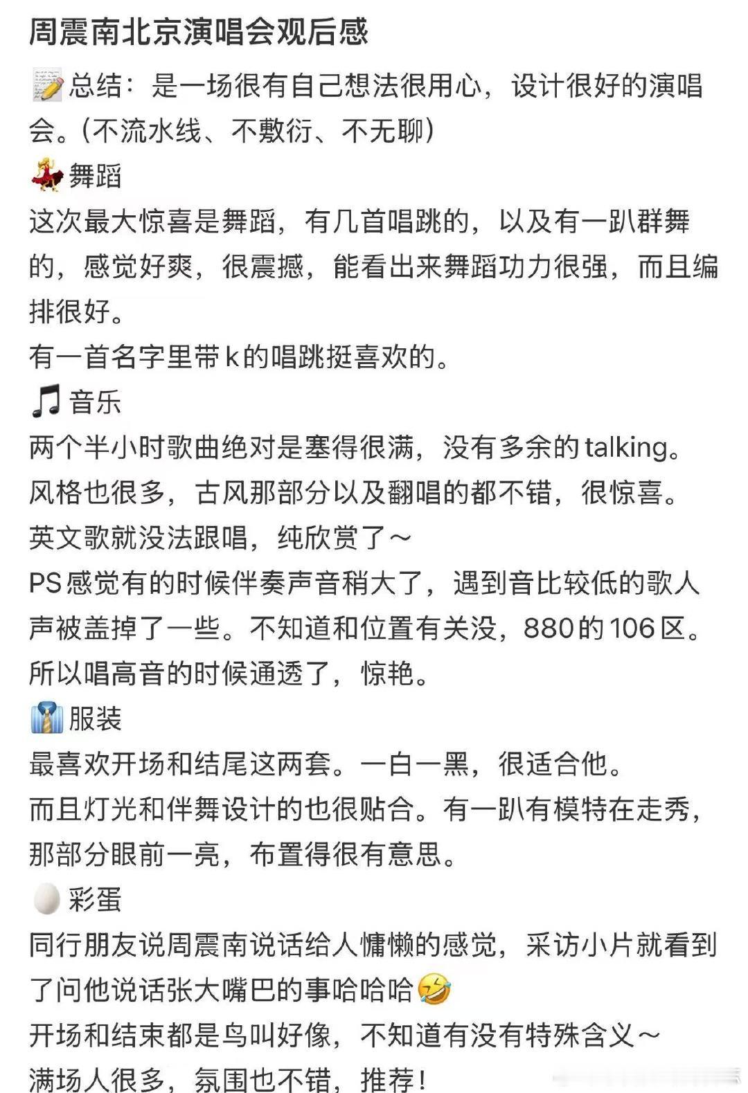 周震南北京演唱会下沉市场口碑周震南演唱会下沉市场口碑 实打实的全民热度！周震南北