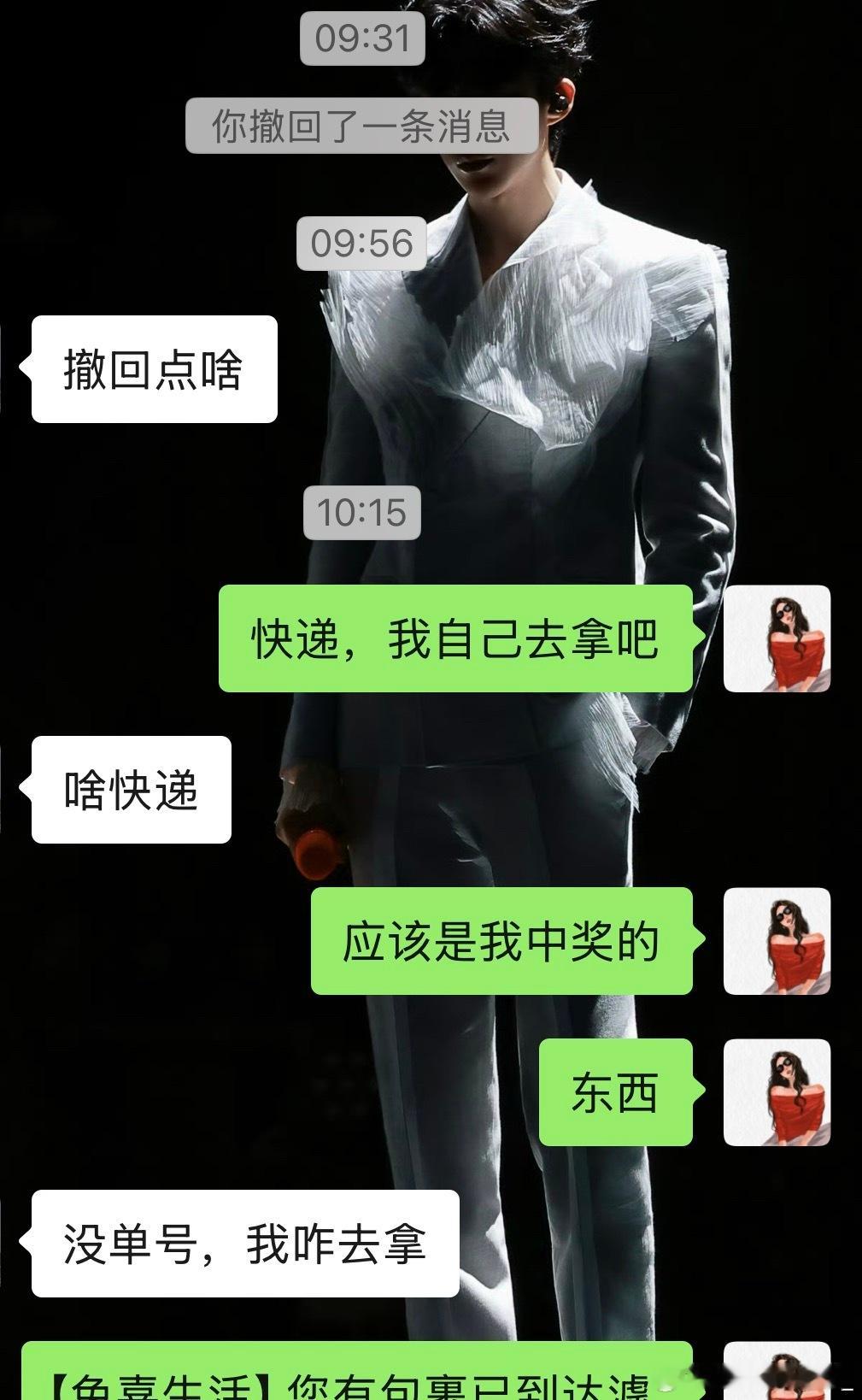 快递最后还是让我飞哥拿回来了。他总拆我快递。拆完还说我你怎么总是中奖。我说那我运