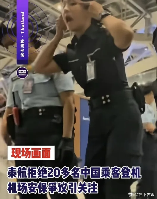 泰国机场做歧视手势安保人员被惩处哎呦 暹罗人也敢这样搞了 