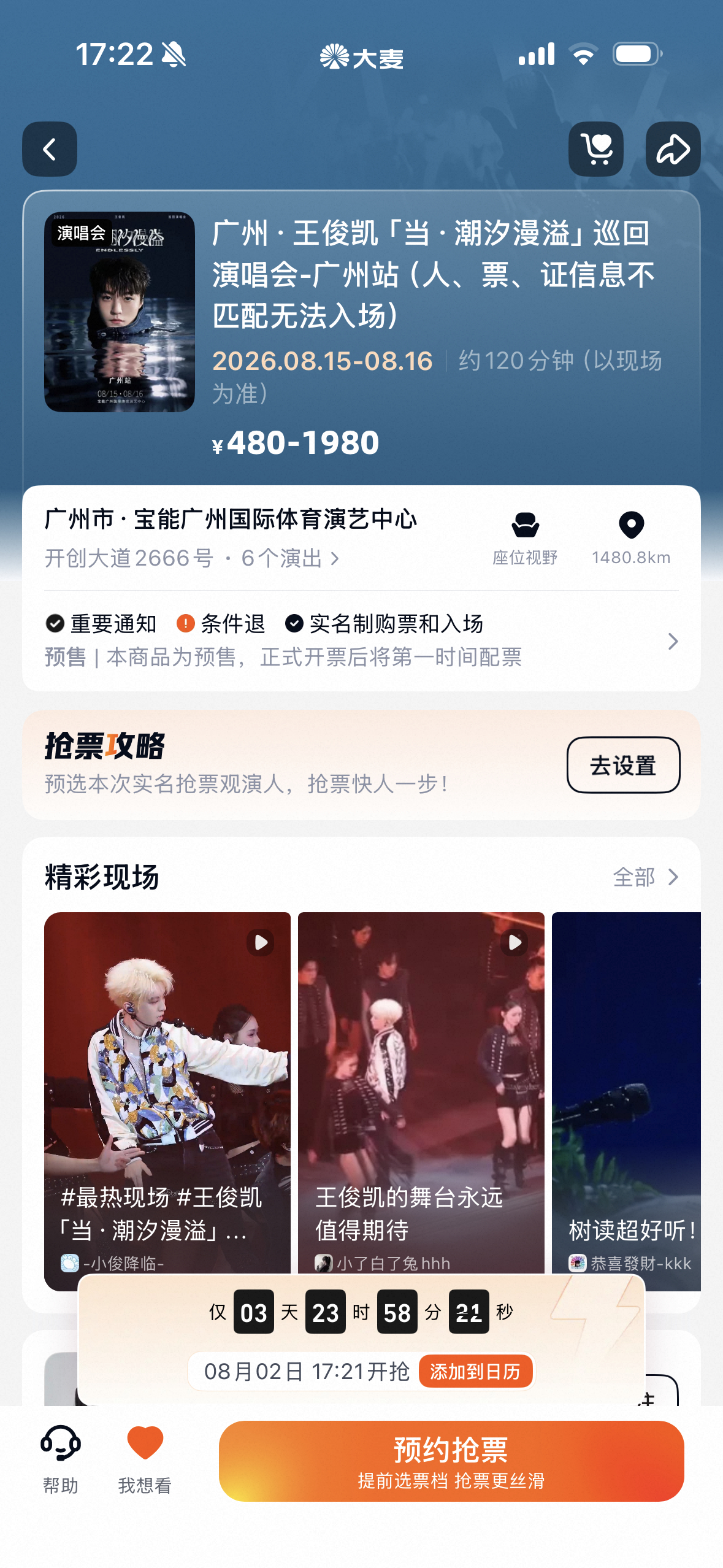 可以预约了！王俊凯当潮汐漫溢巡回演唱会