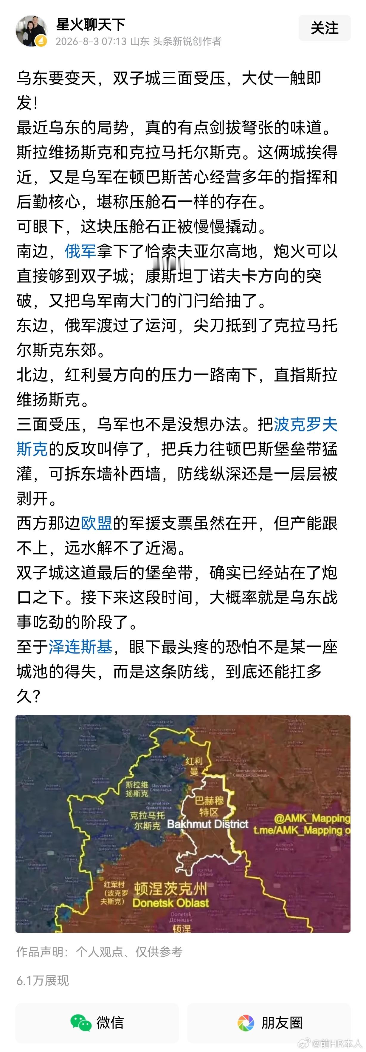 俄乌战争前线开始偏向俄罗斯：乌东要变天，双子城三面受压，大仗一触即发！最近乌东的