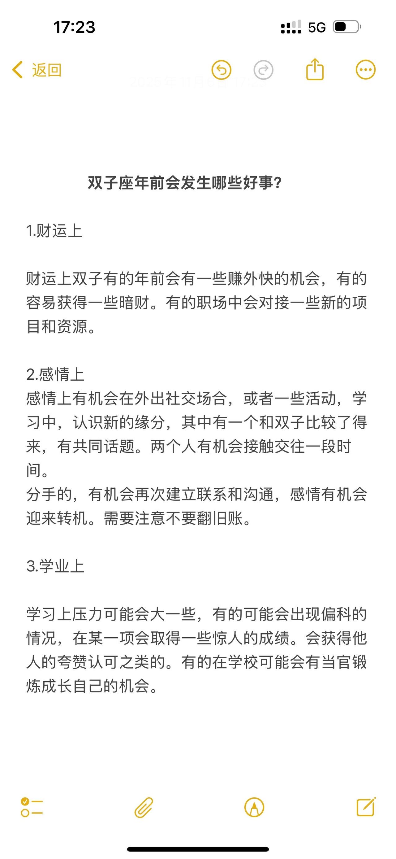 双子座年前会发生哪些好事