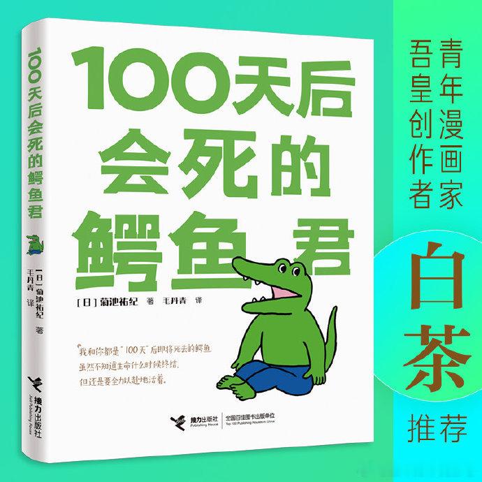 100天会死的鳄鱼君 · 第21天第21天，离死还有79天。今天和蓝皮鼠去神社抽