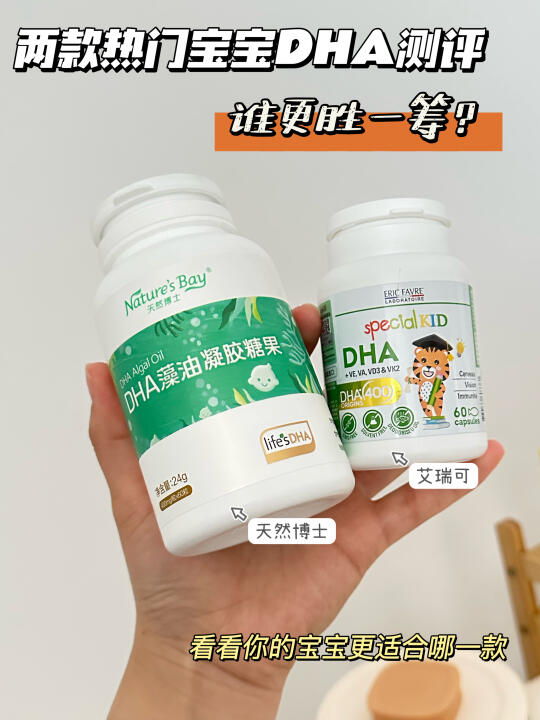 两款热门宝宝DHA，到底谁更胜一筹？
