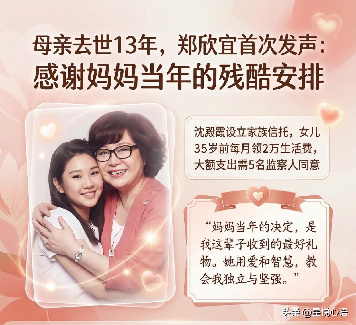 沈殿霞的狠心是最深的母爱

沈殿霞离开13年，郑欣宜终于发声感谢妈妈当年的安排，