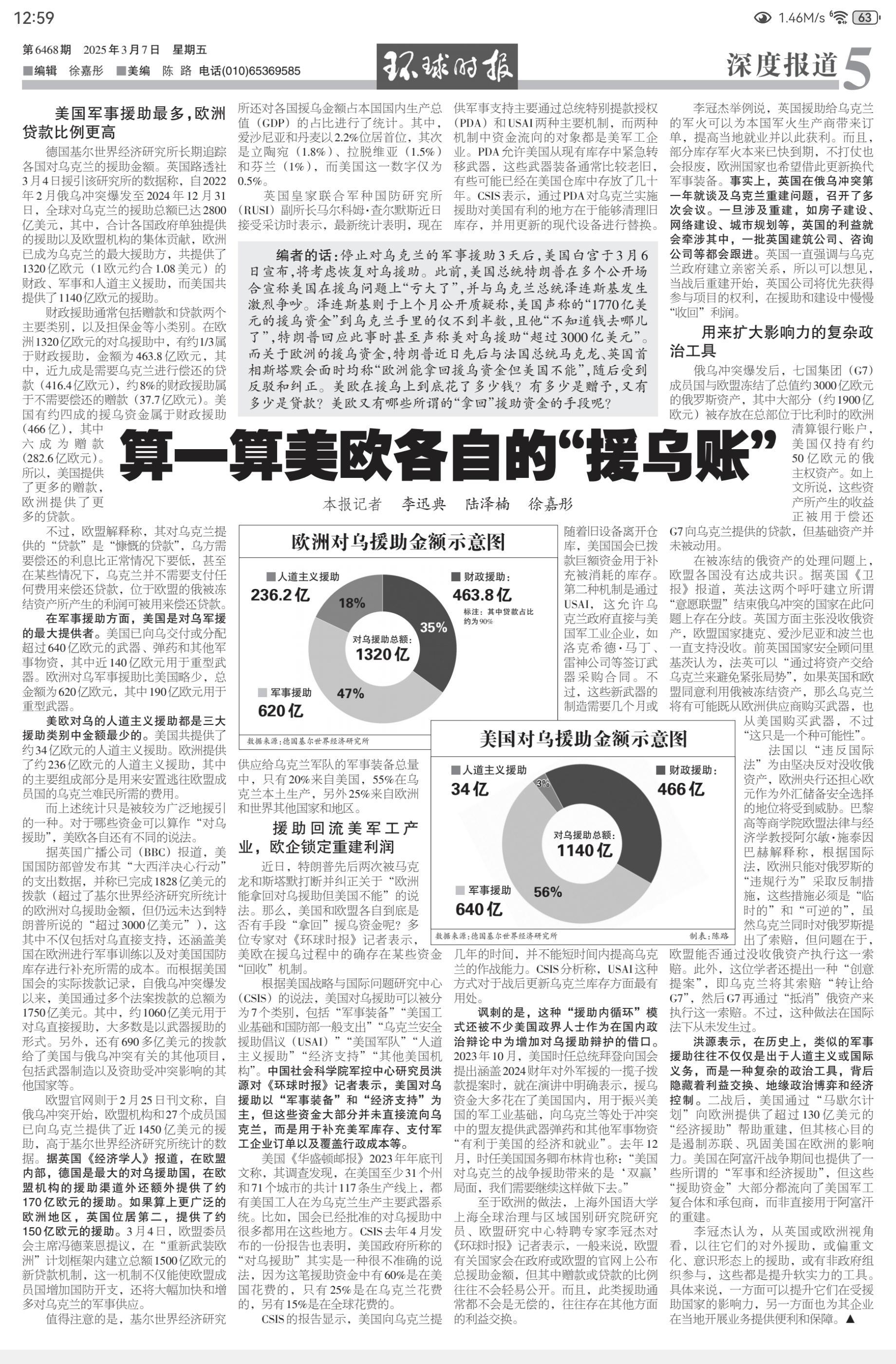 【接受《环球时报》记者采访】2025年3月7日，中国社会科学院军控中心研究员洪源