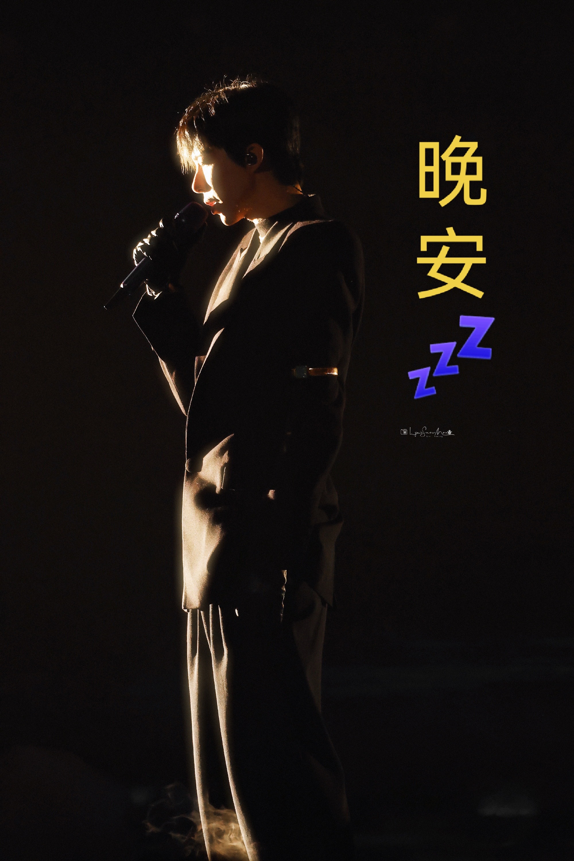 晚安💤。真的睡了……刘宇宁    |刘宇宁演唱会| 摩登兄弟