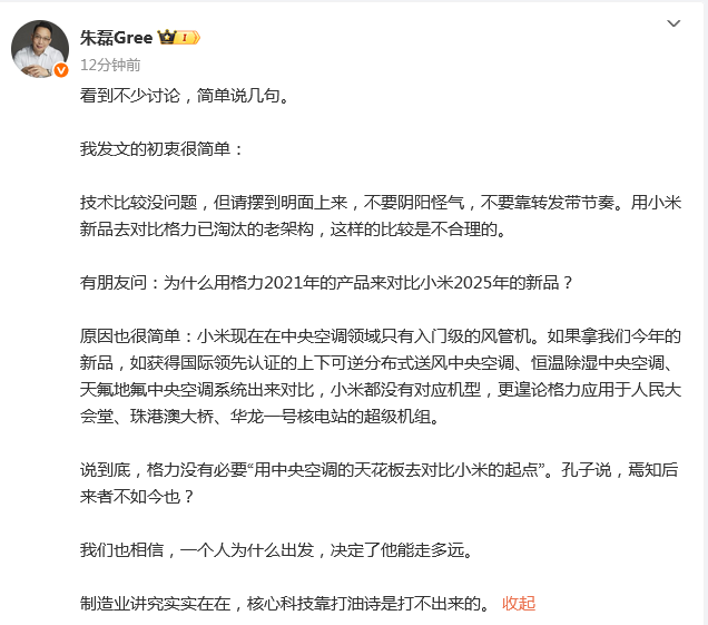 格力电器朱磊回应小米王化：制造业讲究实实在在，核心科技靠打油