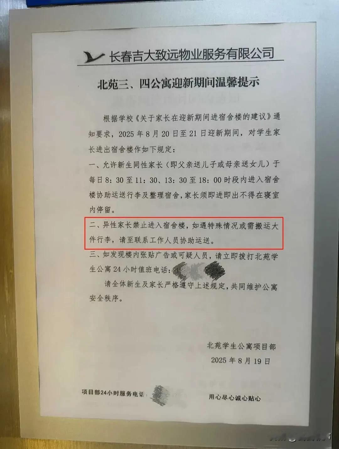 吉林大学禁止异性家长进宿舍楼—每条校规背后应该都有故事
临近开学，很多家长都开始