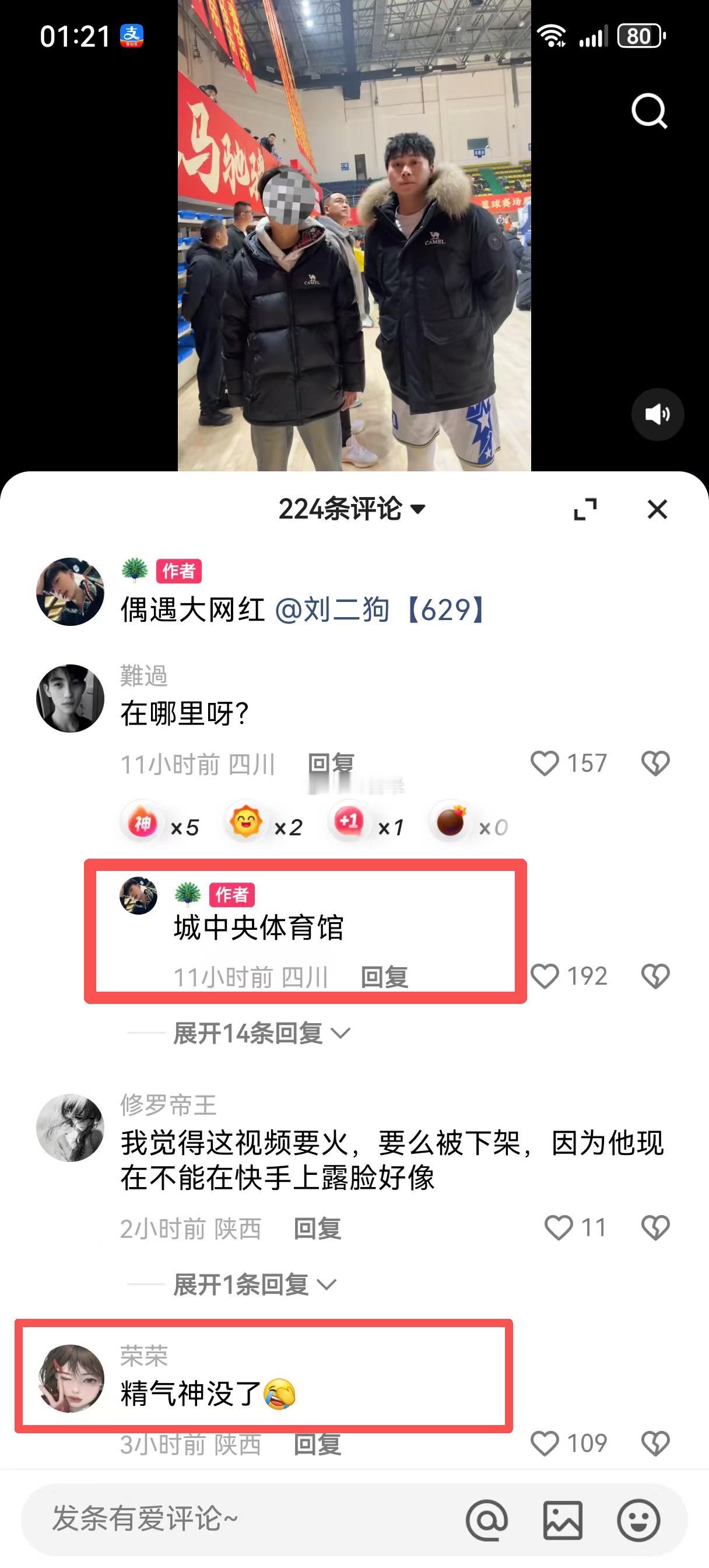 628粉丝在四川成都城中体育馆偶遇刘二狗，并且拍照留念，网友调侃刘二狗精气神没了