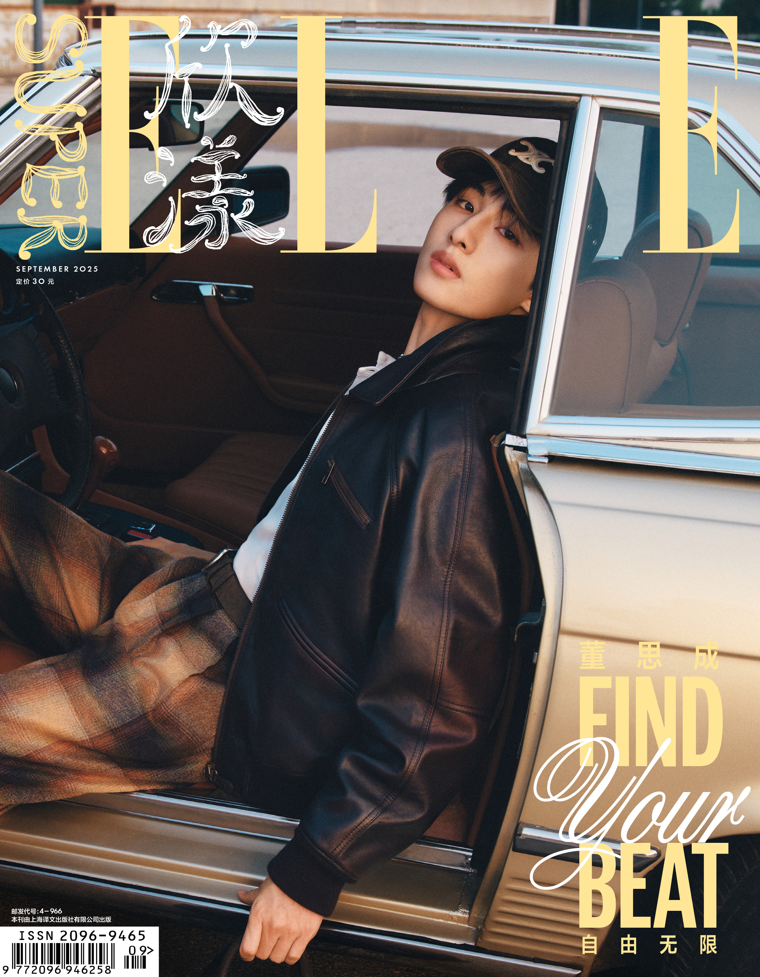 董思成 ｜SuperELLE9月刊封面董思成身穿CELINE登上 SuperEL