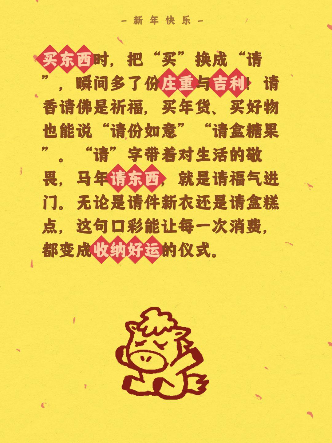 买东西时，把“买”换成“请”，瞬间多了份庄重与吉利！请香请佛是祈福，买年货、买好
