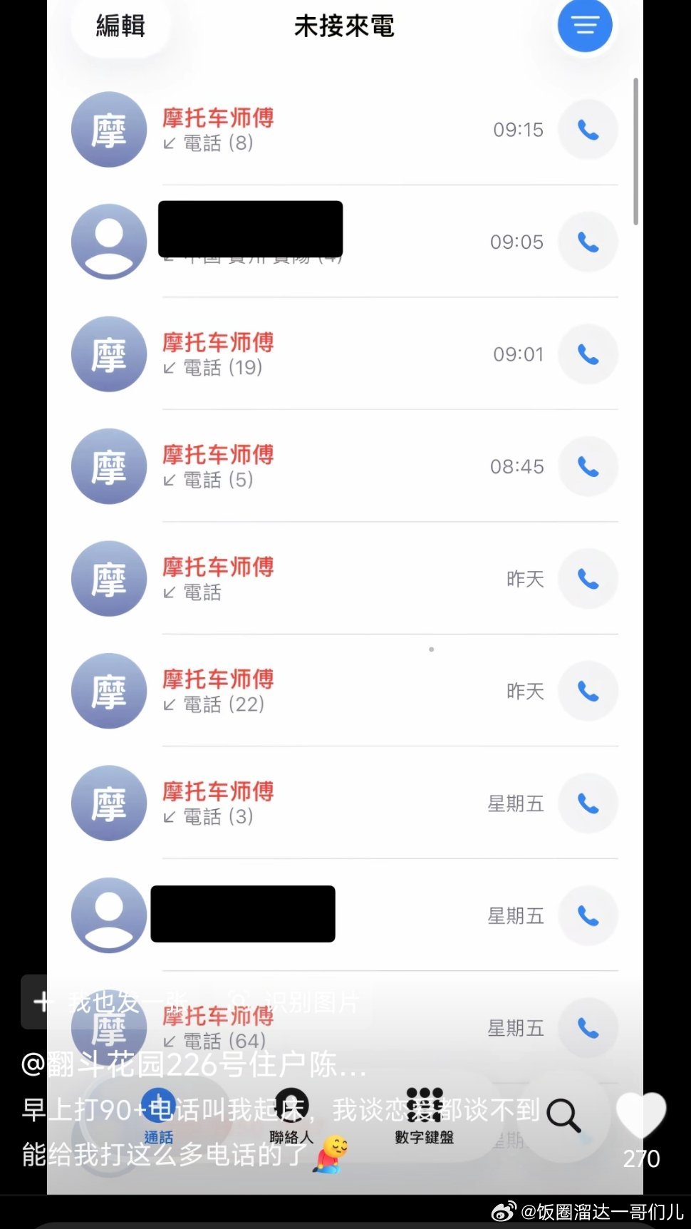 《包个男摩，接我上班》