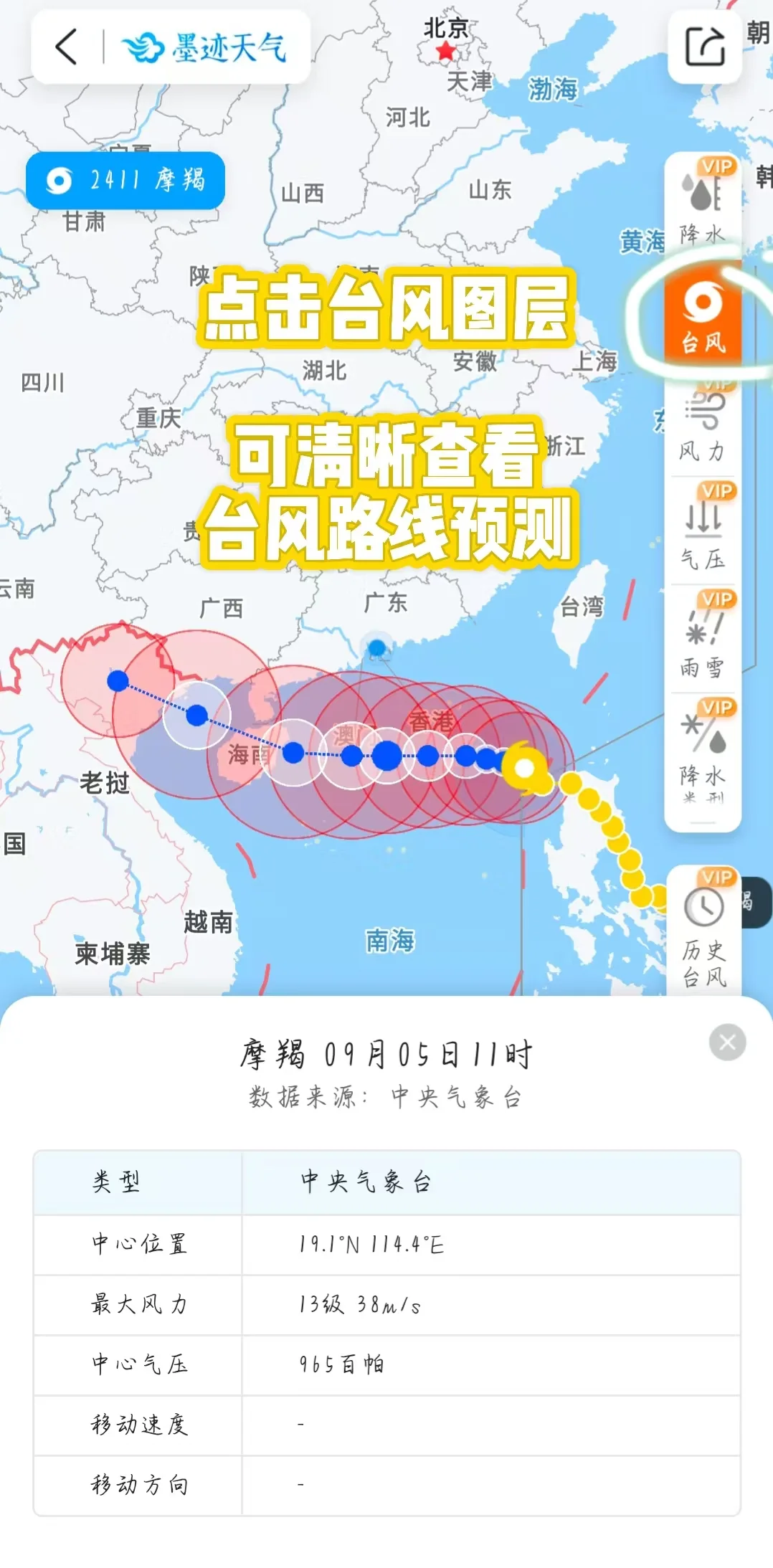 台风摩羯步步紧逼，墨迹天气守护你的每一步