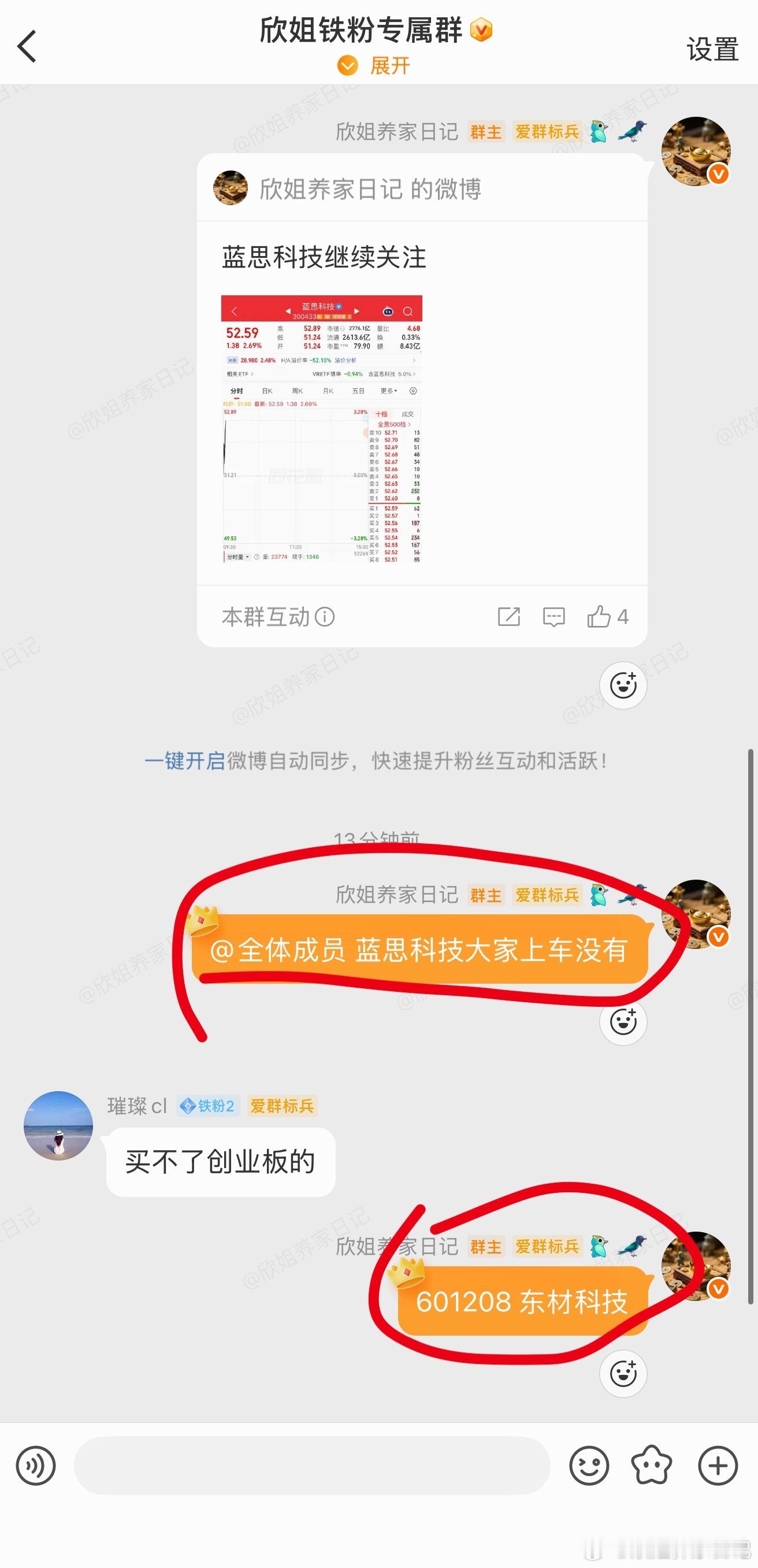 早盘分享的蓝思科技老铁们上不了，继续分享的东材科技漂亮！直线上升！来波178支持