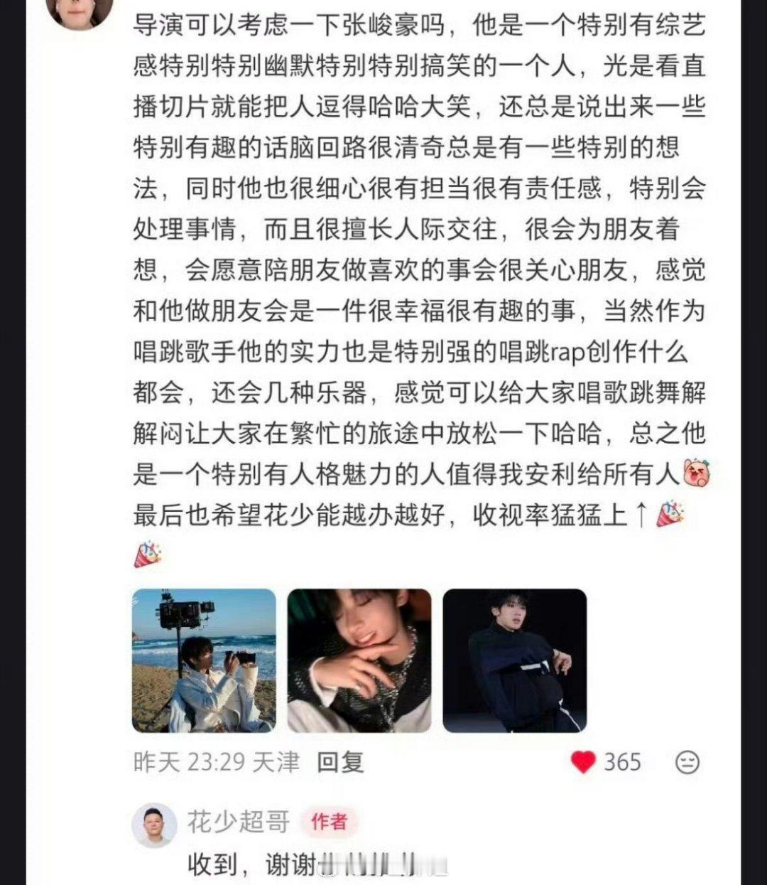 花儿与少年的导演已经回复了两次关于张峻豪粉丝推荐张峻豪去花少的评论了，是不是很大