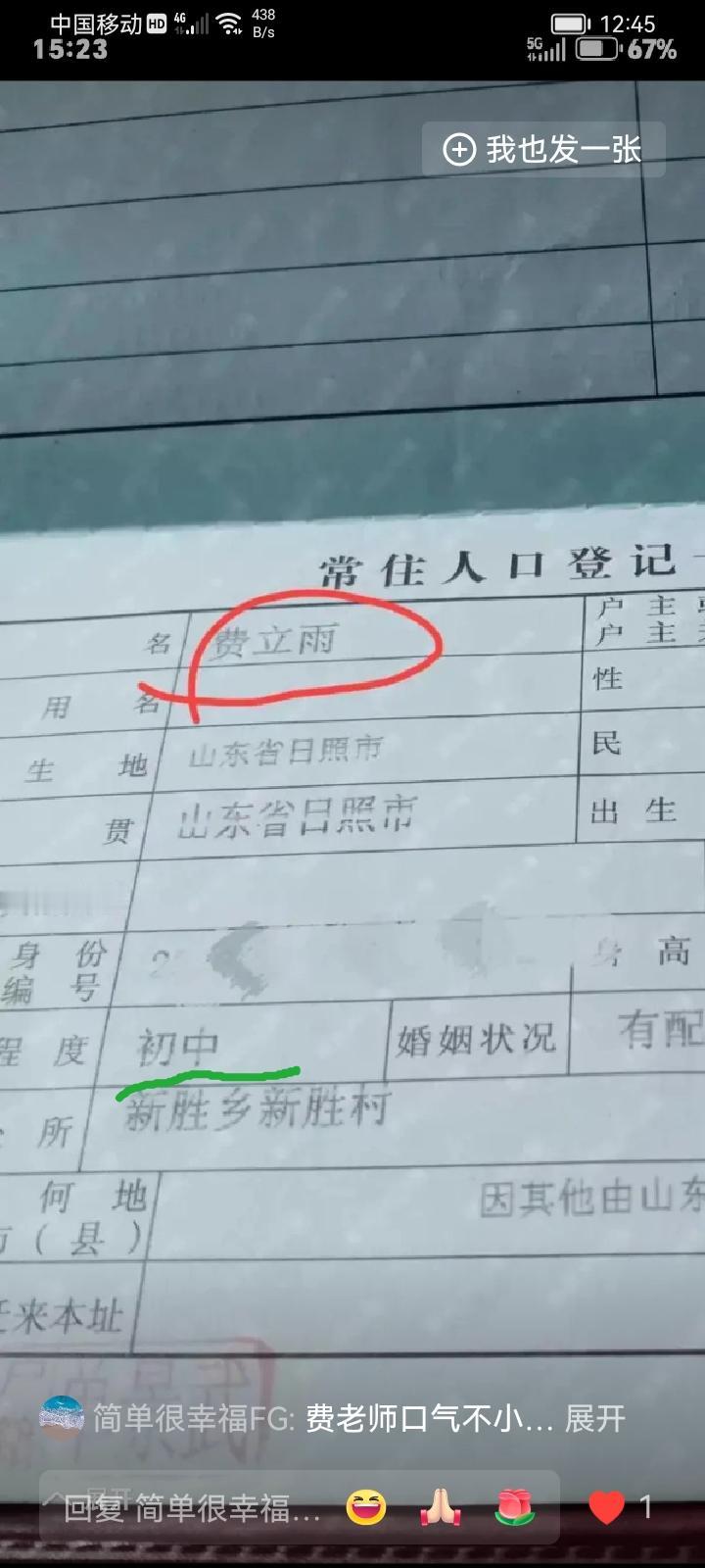 从贴子看，被辞退的费立雨老民代虽然是初中毕业，但还是有一定水平的。起码比发“好消