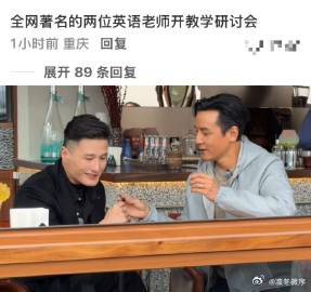 吴彦祖尹子维 我的英语老师开会风华合伙人 哇塞！吴彦祖尹子维一起教英语，这组合太