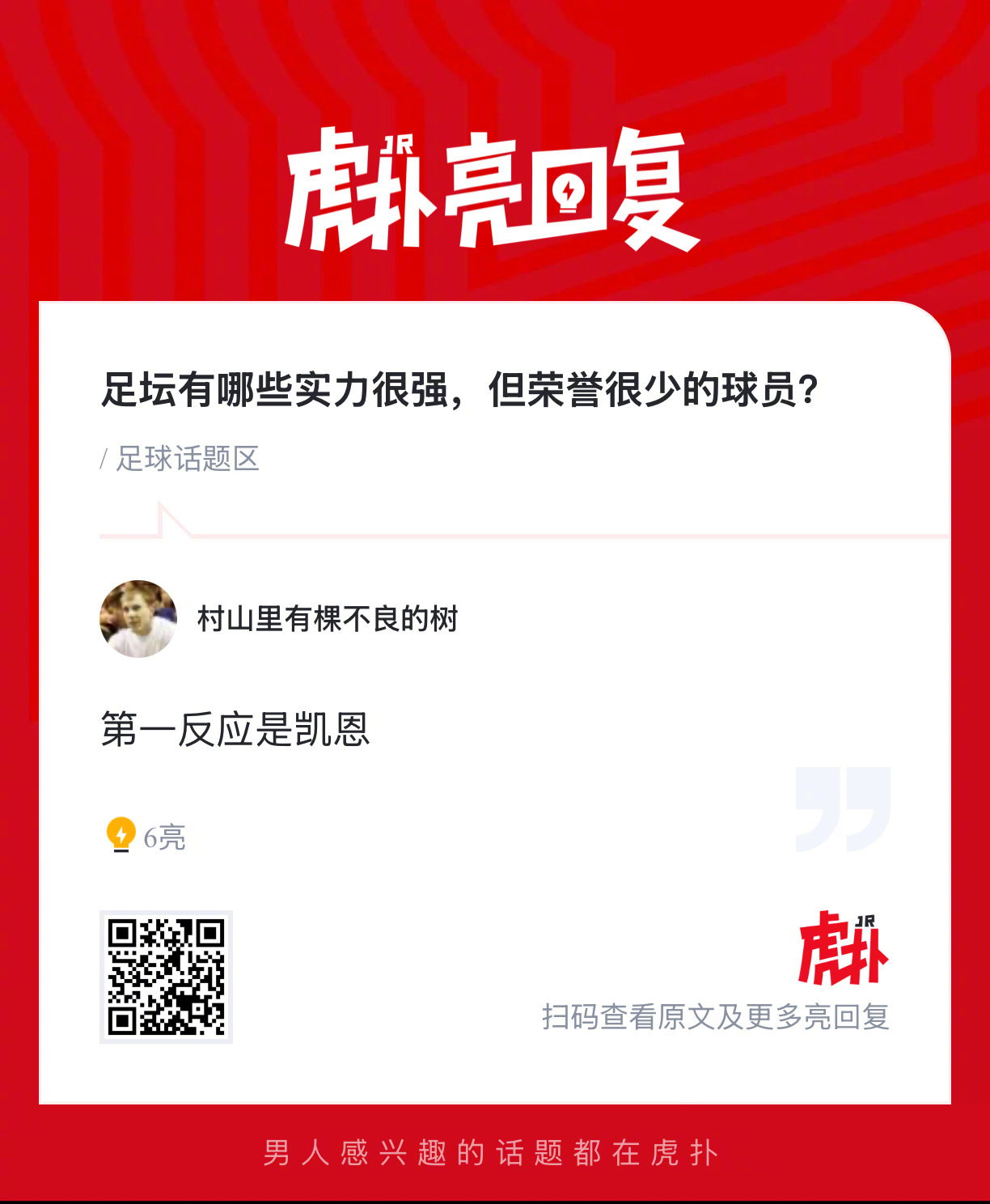 足坛有哪些实力很强，但荣誉很少的球员？ 