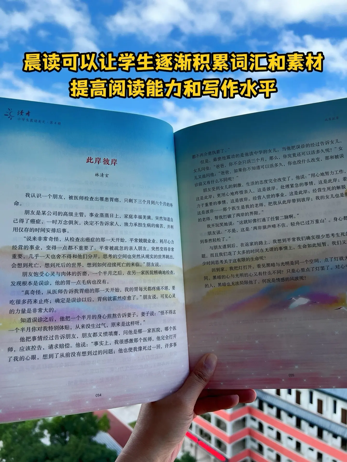 ✅想提升文笔的孩子一定要读《读者》小学生晨读美文比作文书好看，比故事书...