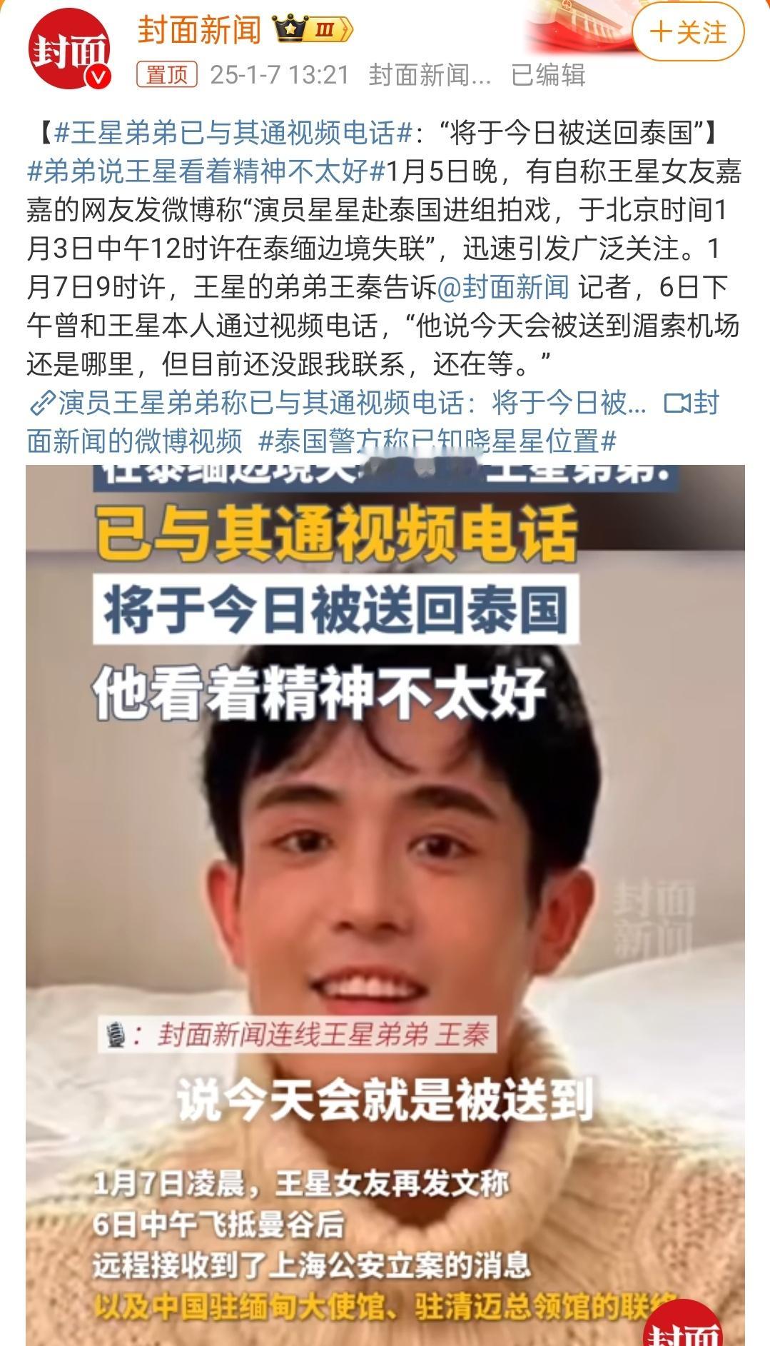 王星弟弟已与其通视频电话 幸好舆论及时发酵，各方迅速关注到了这件事，人才找到了…