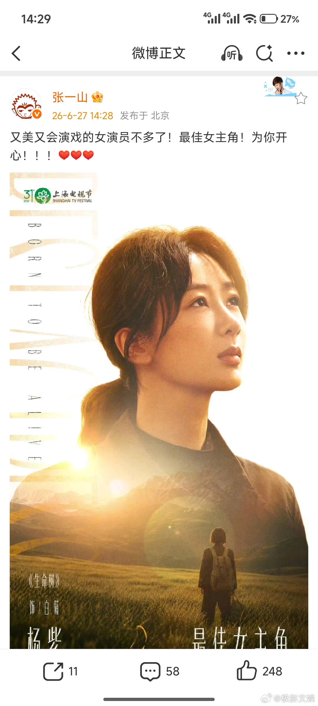 张一山夸杨紫是又美又会演戏的女演员刘星恭喜夏雪张一山夸杨紫是又美又会演戏的女演员