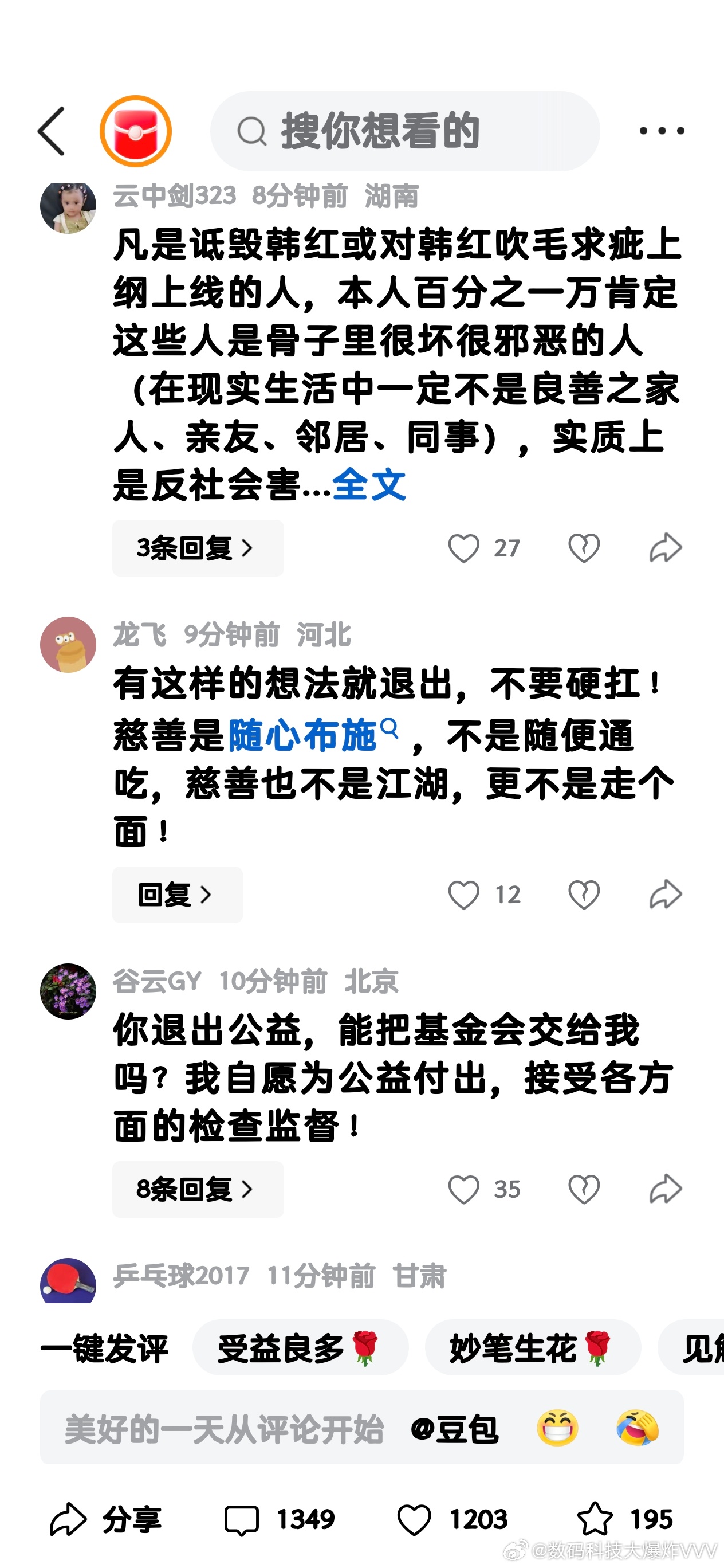 不妥发言和做公益之间的因果关系是什么？没明白，韩红公益事业应该绝对够面吧？没有必