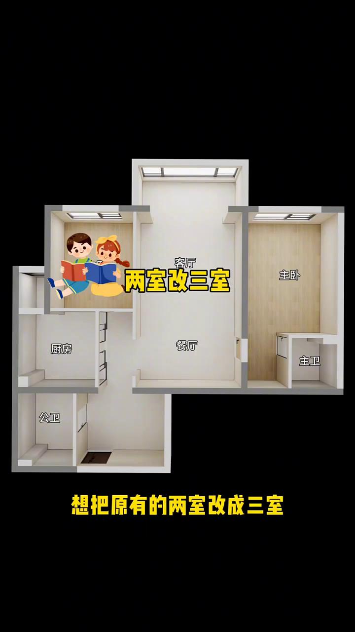这是一套来自北京的两居室老房，粉丝为了孩子上学买下这套房子，但因为有两个孩子，希
