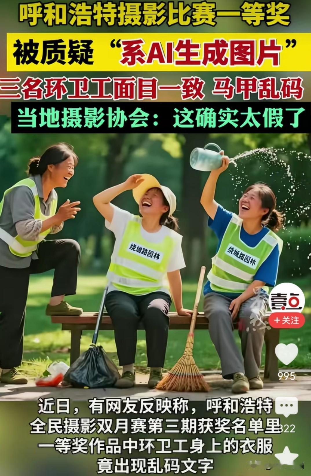 最近两件事真是看笑我了。
先是内蒙古某单位搞摄影评比，直接把AI生成的图评成一等