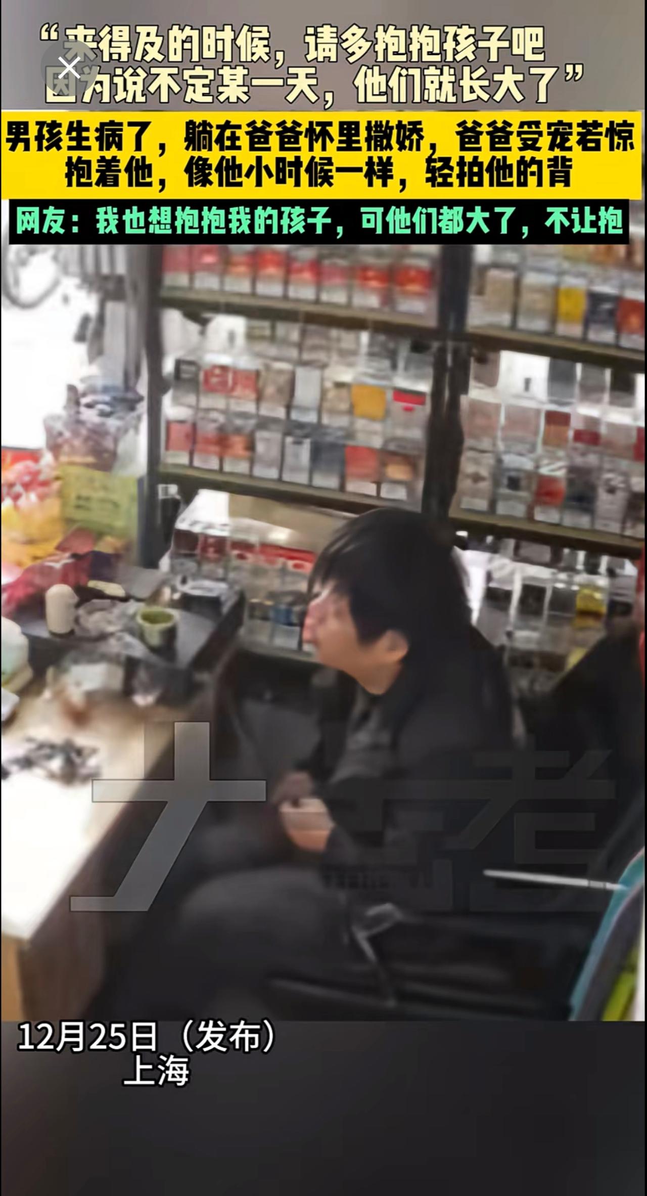 12月25日（发布）上海  “来得及的时候，请多抱抱孩子吧，因为说不定某一天，他