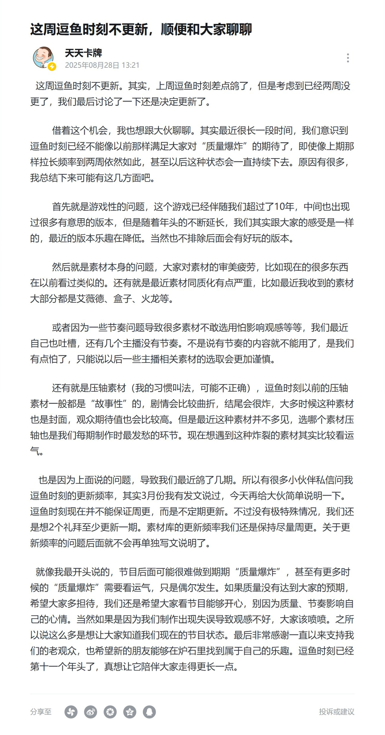 炉石传说 逗鱼时刻这周停更！天天卡牌讲了主要原因是连续几个版本太无聊了，目前收到