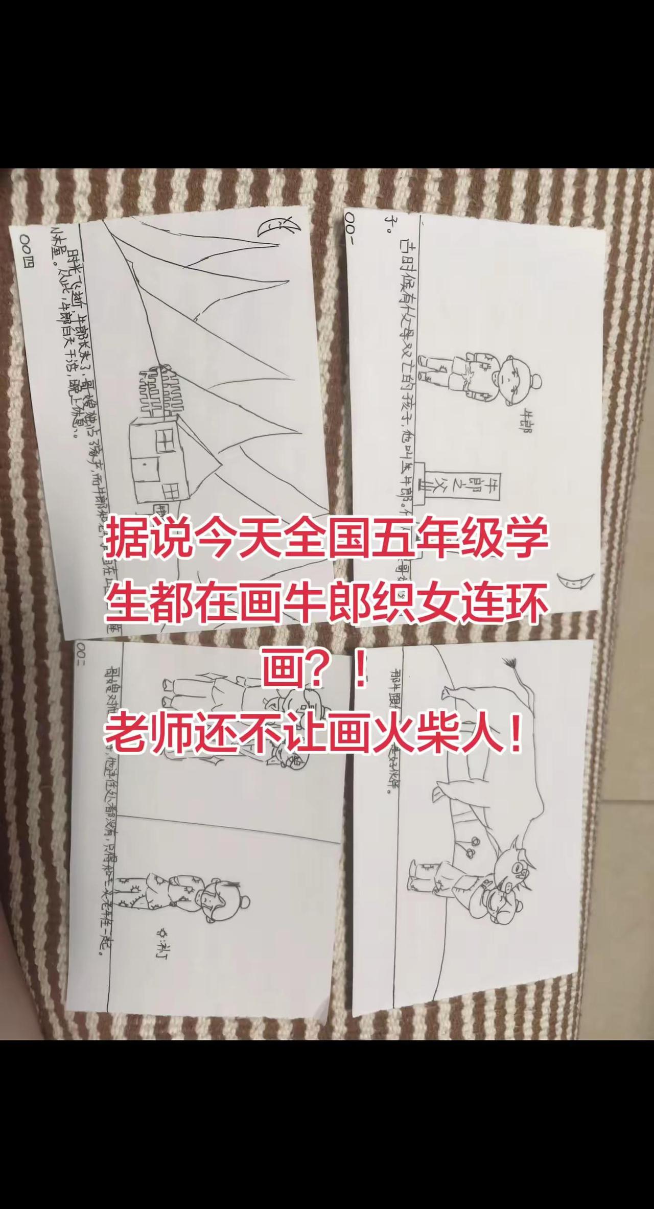牛郎连环画，我一开始以为要画《牛来》，哈哈