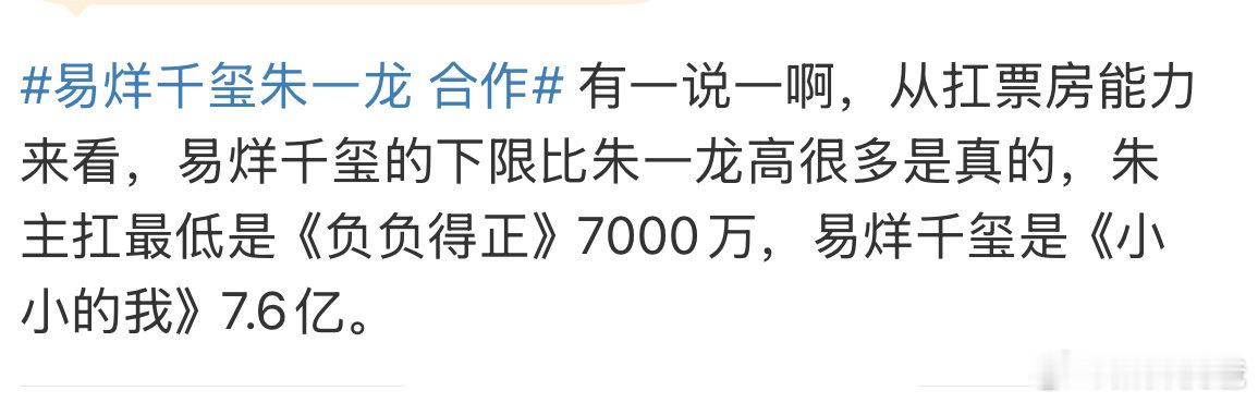 朱一龙的《负负得正》竟然才7000多万的票房，这么低成本都回不来吧[傻眼][傻眼