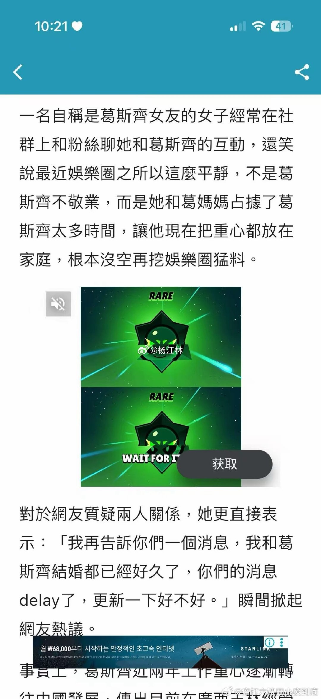 葛斯齐被曝两段恋情 台媒曝葛斯齐已结婚 葛斯齐感情风波曝光：内地已婚，老婆直播官