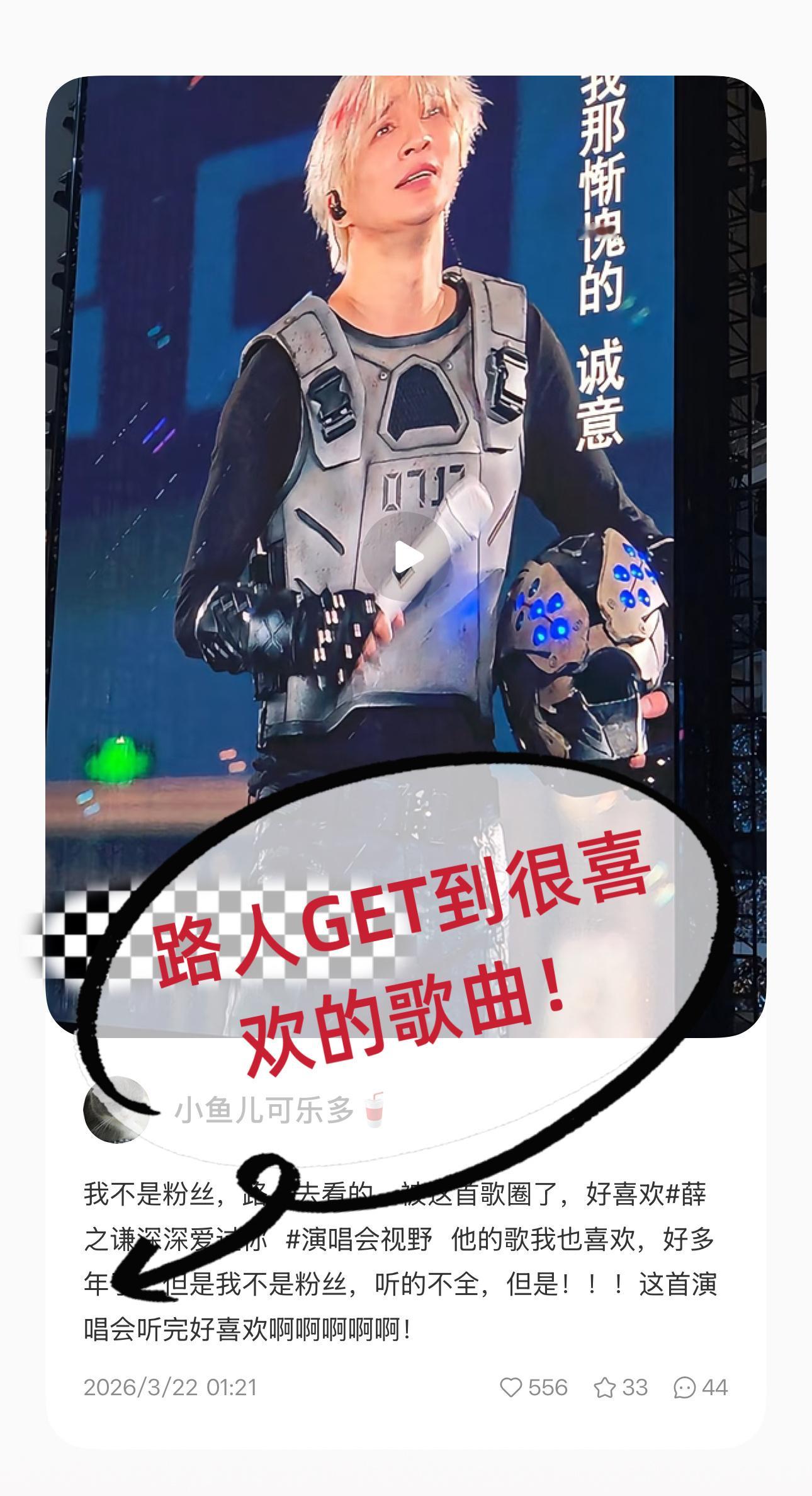 路人视角看薛之谦巡演路人视角见证薛之谦巡演实力！万兽之王打造沉浸式舞台，完整叙事