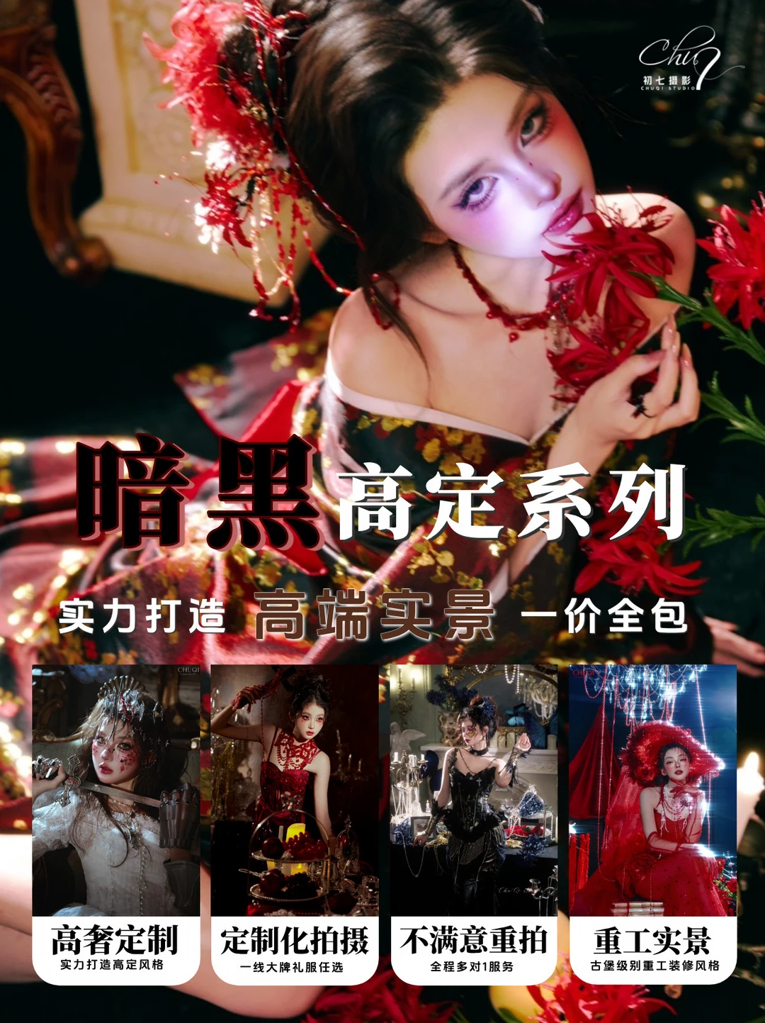 济南、青岛可拍‼️暗黑系🖤小众写真大合集！