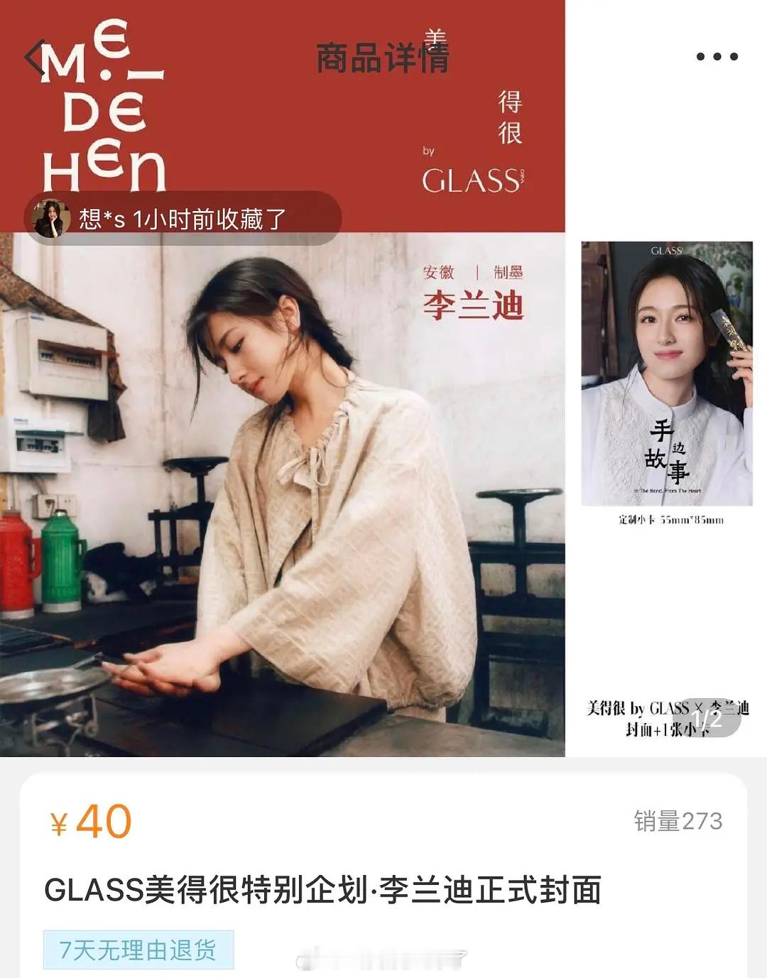 李兰迪的杂志才卖了200+本吗？朝雪录热度已经超漂白了，怎么感觉不到对主角有加成