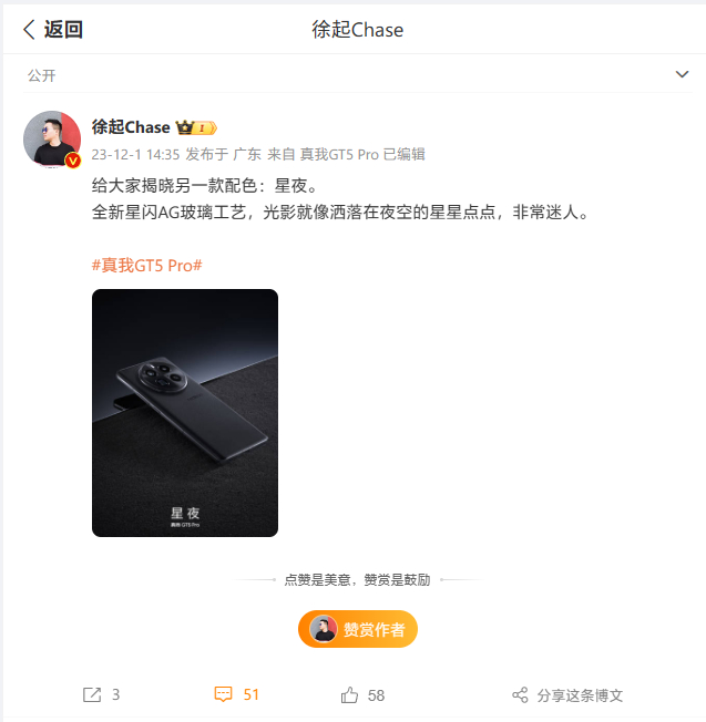 继“赤岩”配色之后，realme 真我 GT5 Pro 手机的另一款配色“星夜”