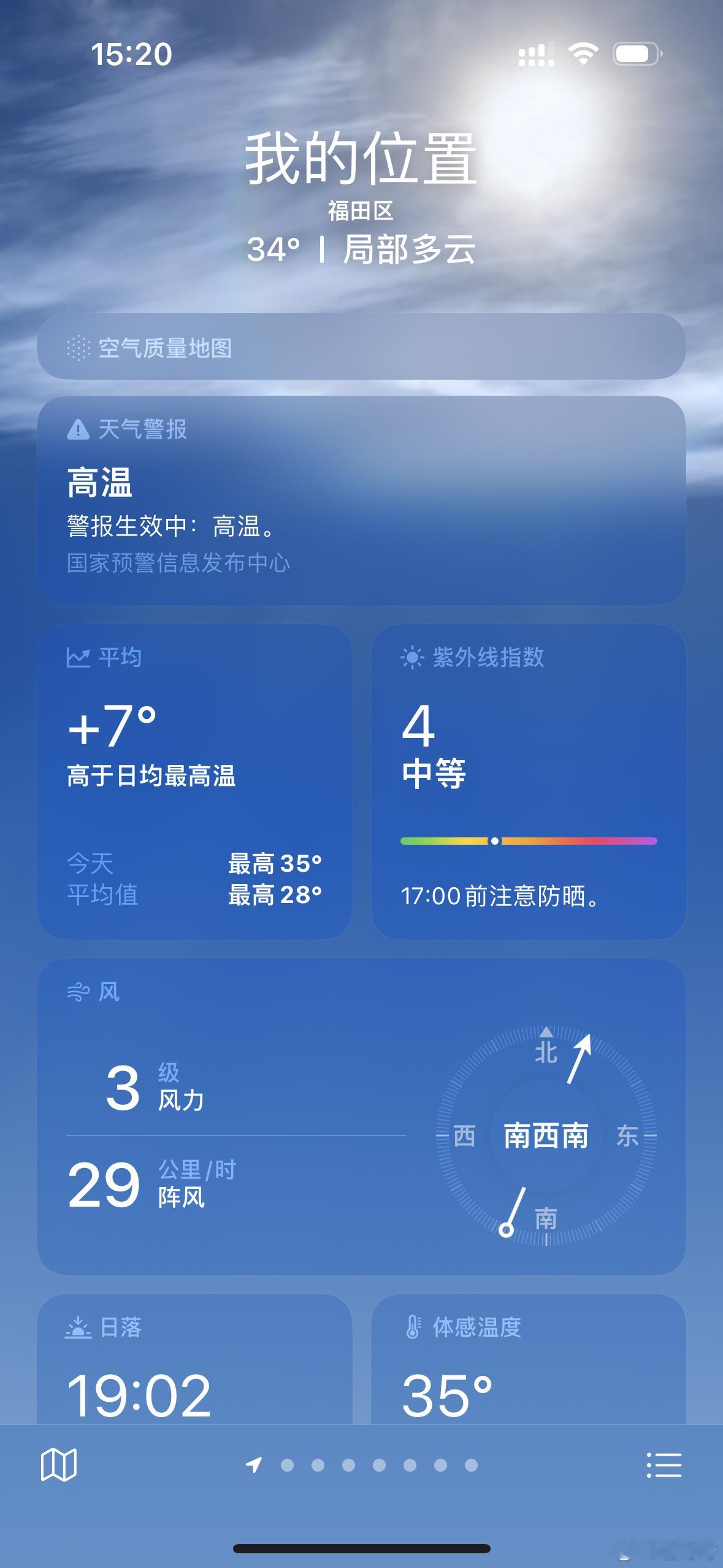深圳怎么那么热啊🥵跟火焰山一样