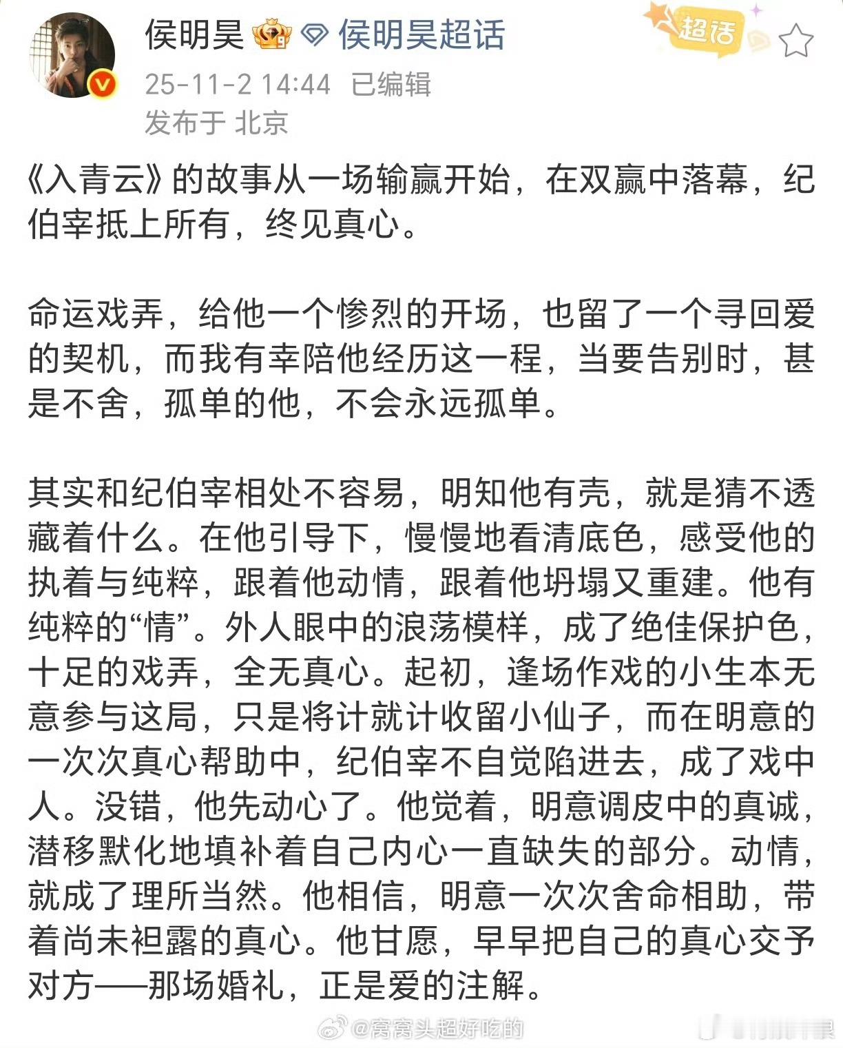侯明昊收官告别纪伯宰侯明昊入青云收官发长文侯明昊收官告别纪伯宰，好真诚，[可怜]