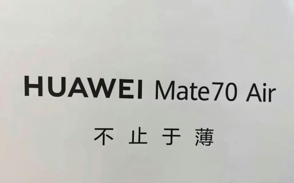 疑似华为Mate70 Air官方海报提前曝光，核心亮点为“无断点边框”工艺，金属