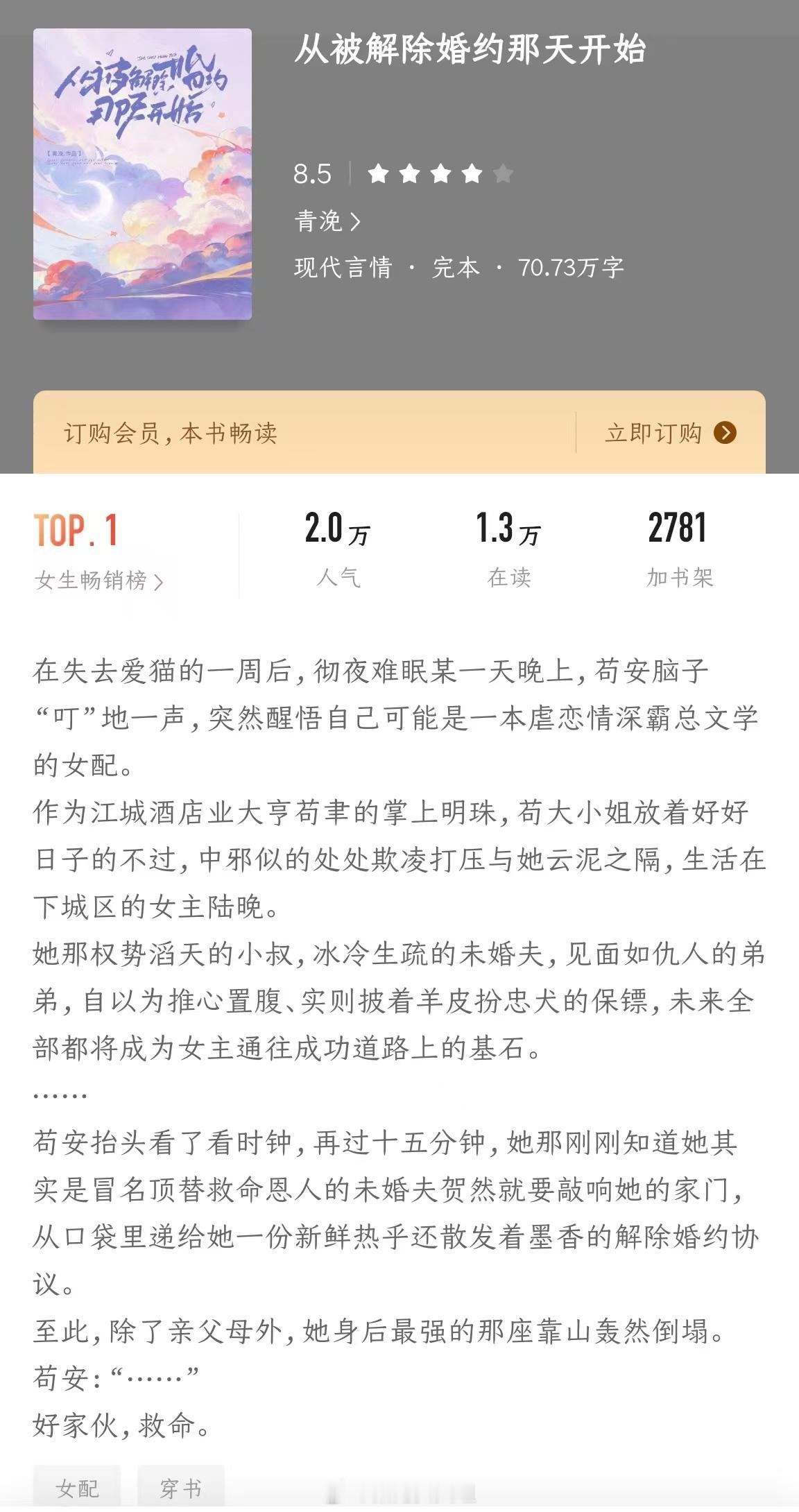 ❤️‍🩹❤️‍🩹#这本小说真的太好看了# 少女心炸裂的大叔文《从被解除婚约那