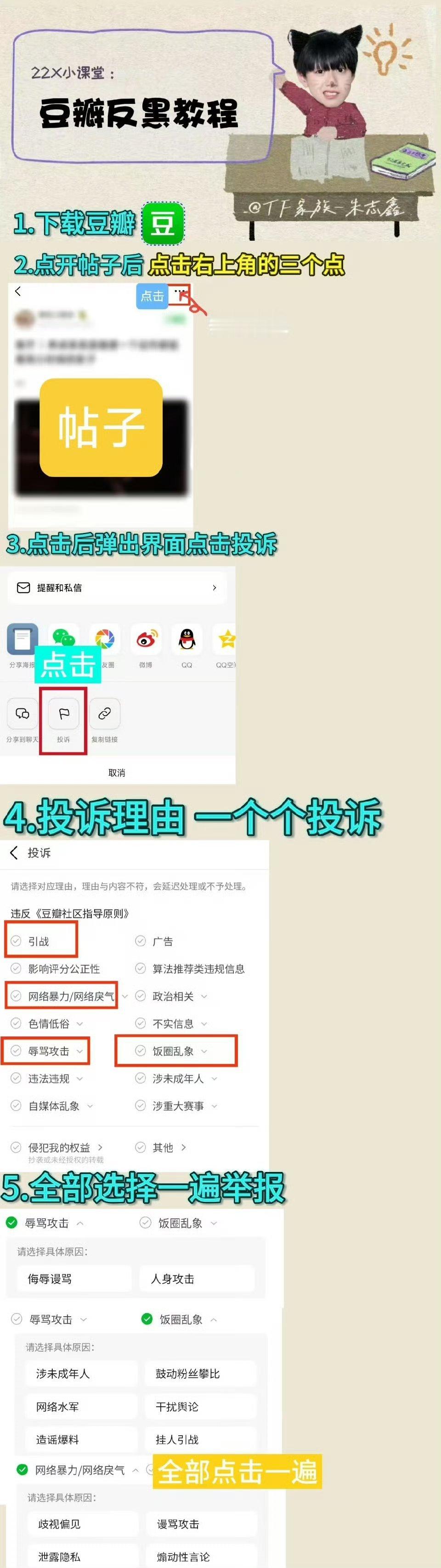 运动会来了这群脂粉司马光的棍铲批又来ggz大营销了，还妄想吃进运动会上的朱志鑫红
