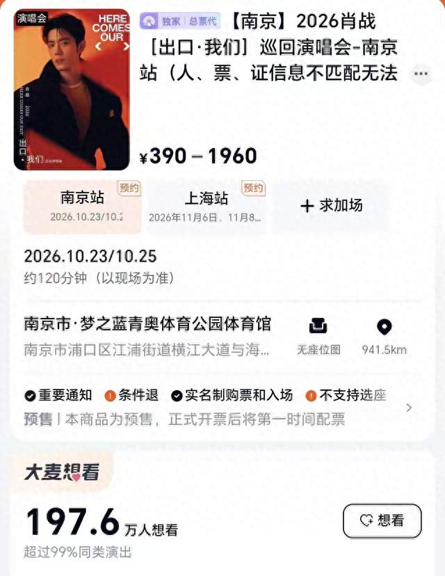 黄牛喊25万一张！肖战演唱会天价票火了，但千万别上当