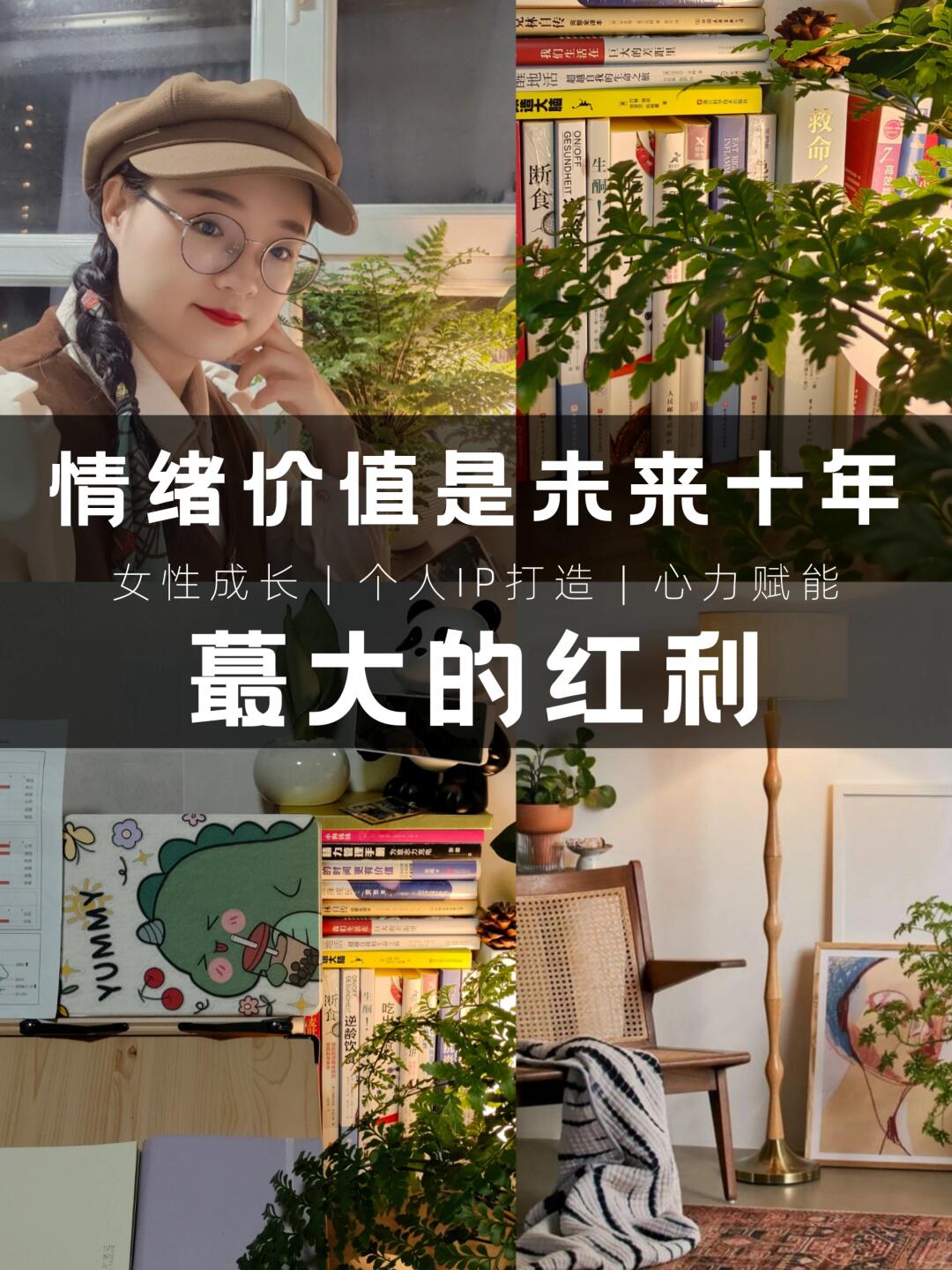 2025年只做这2件事就够了|情绪价值+个人ip