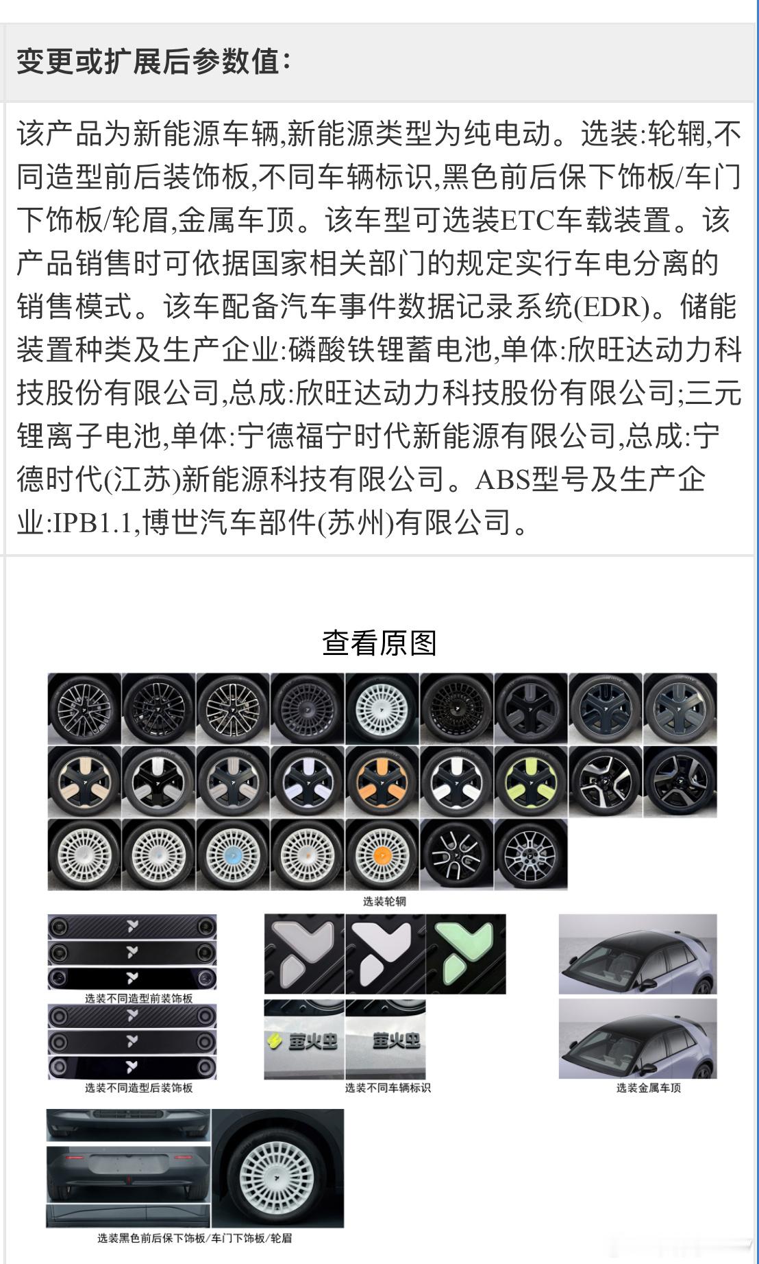 这一批工信部申报当中，蔚来没有带来全新车型，但是萤火虫、蔚来、乐道三个品牌，都出