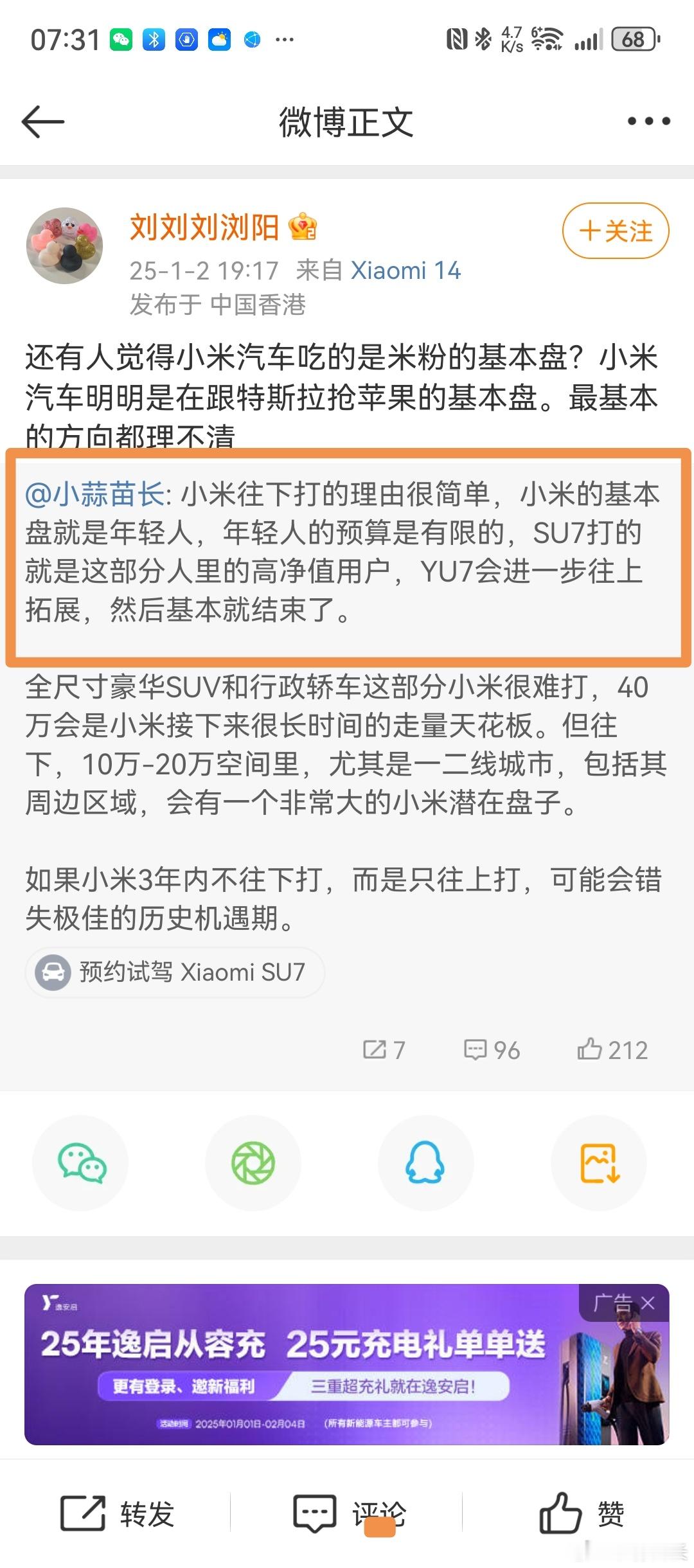 我很好奇，我这段话哪里说买小米汽车的都是米粉了？ 