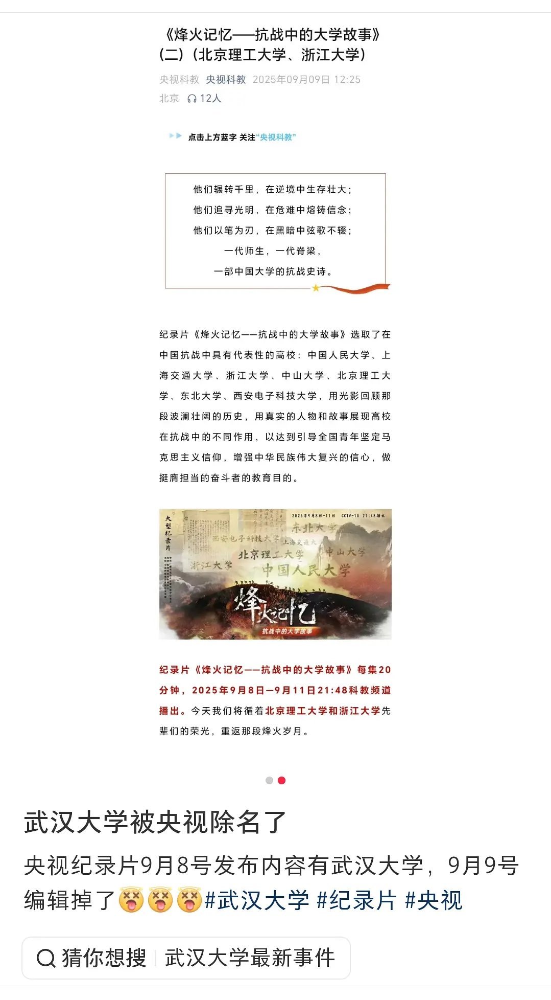 央视纪录片《烽火记忆——抗战中的大学故事》把武汉大学除名了，看完网友列举的武大意
