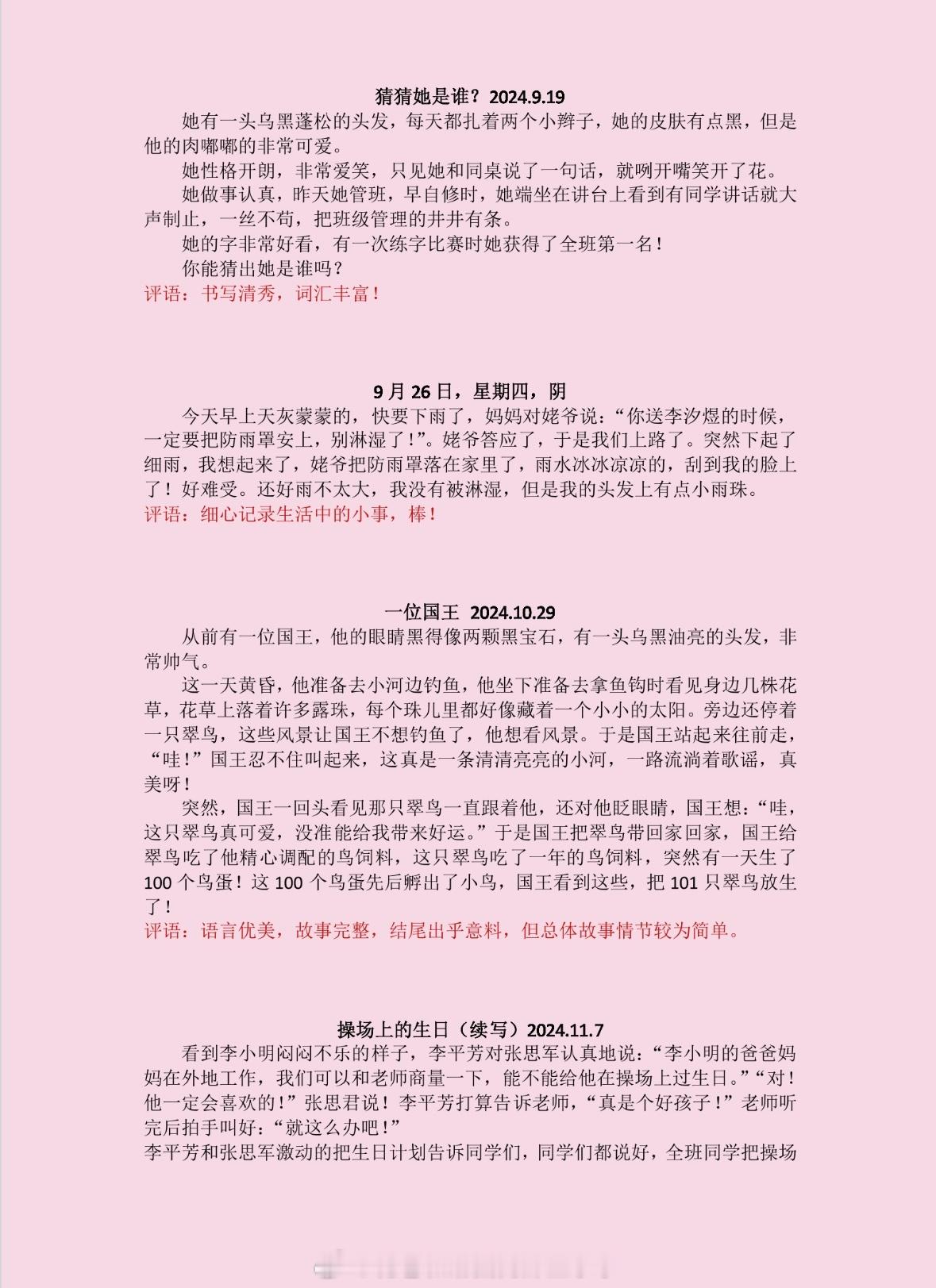 大棉袄的班主任语文老师，有一个特别好的方法我想来分享一下。她要求每学期，把每位同