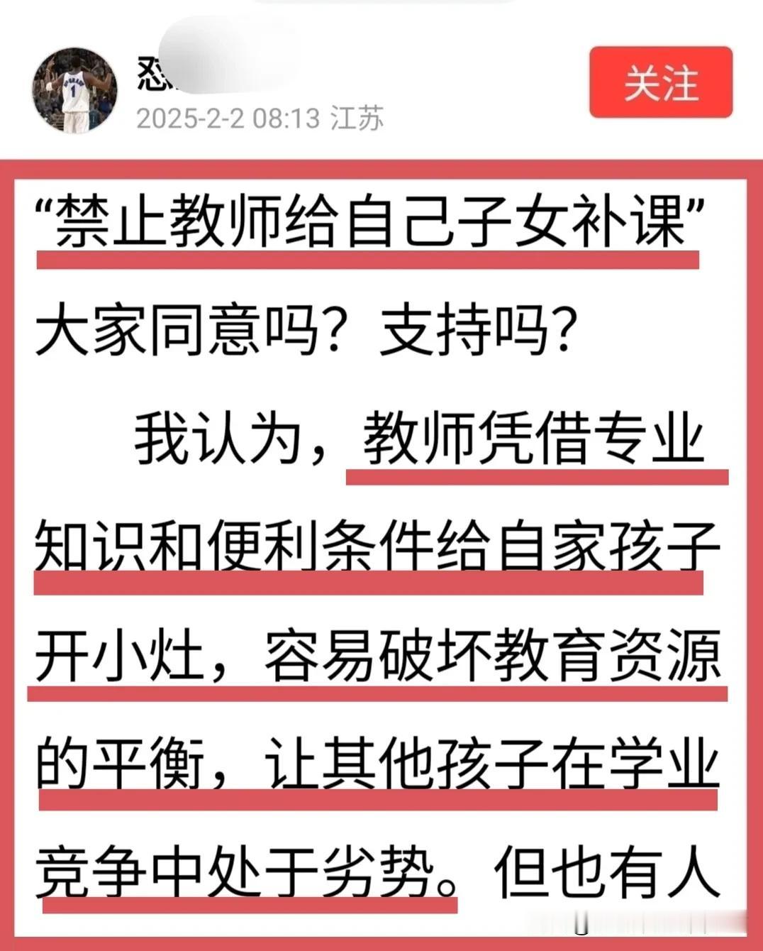 比诬蔑老师更险恶的，是不让老师辅导自己的孩子。
有一种观点，甚嚣尘上，气势汹汹，